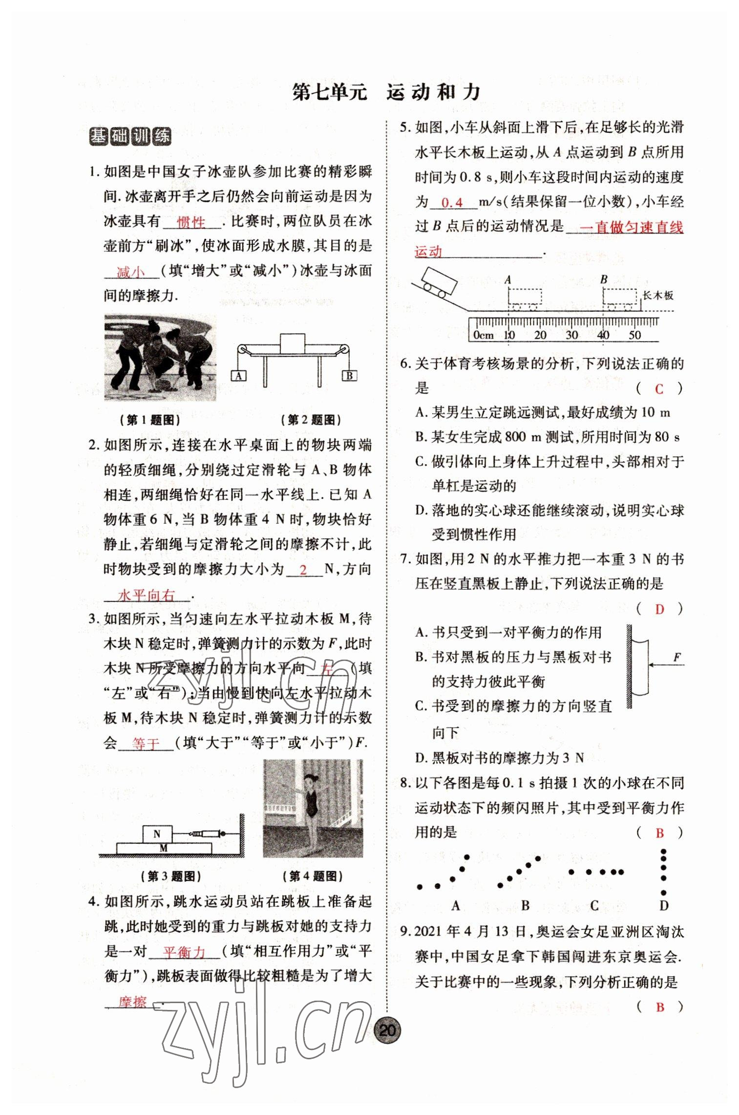 2022年學(xué)考新評(píng)價(jià)物理 第20頁(yè)