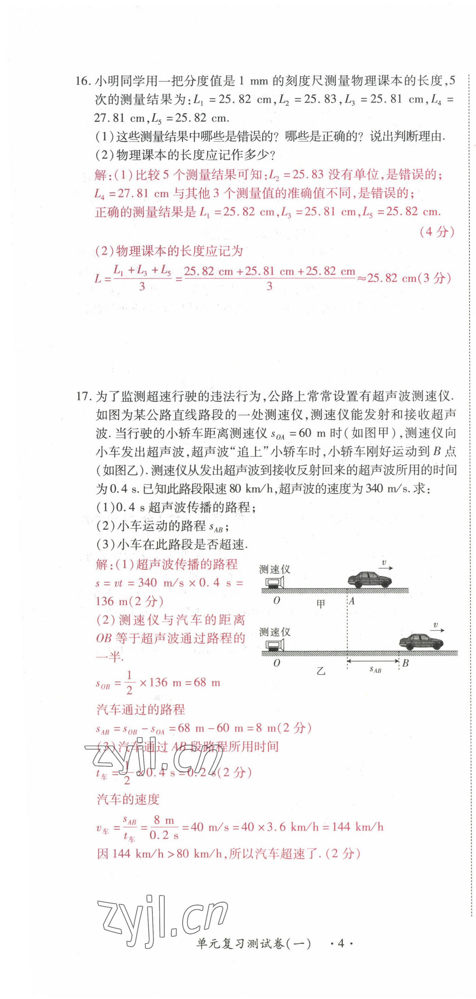 2022年学考新评价物理 参考答案第9页