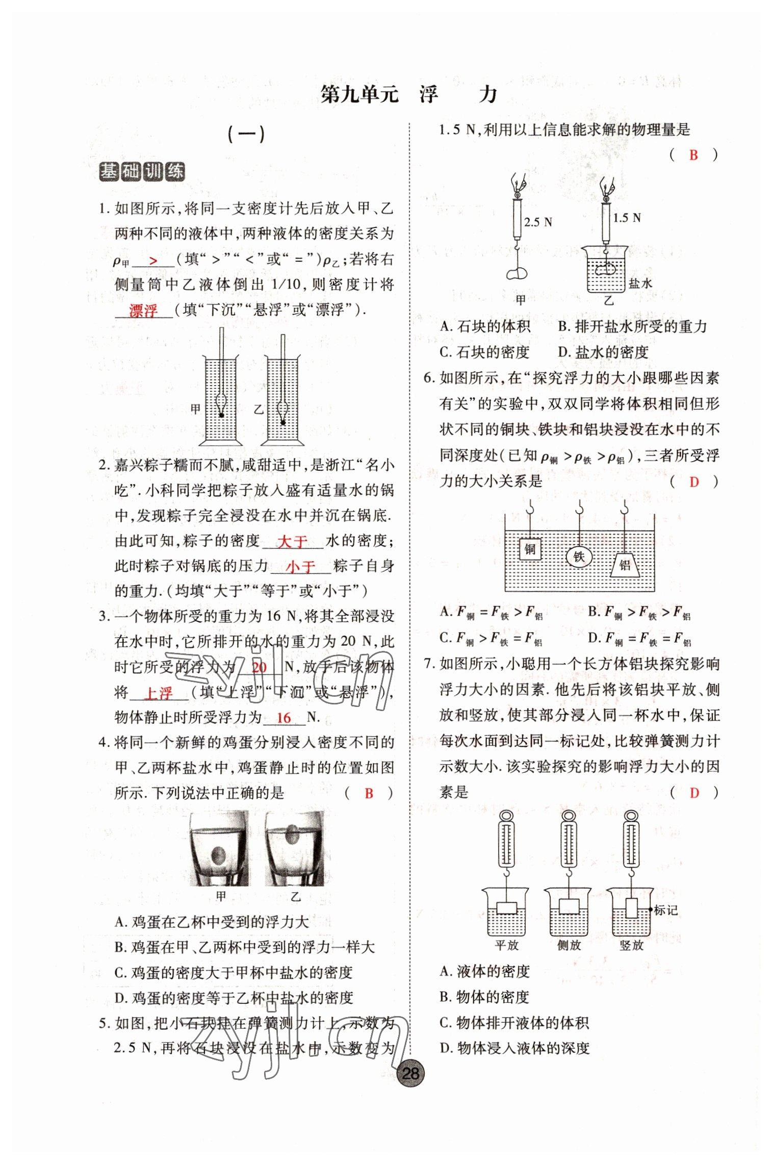 2022年学考新评价物理 第28页