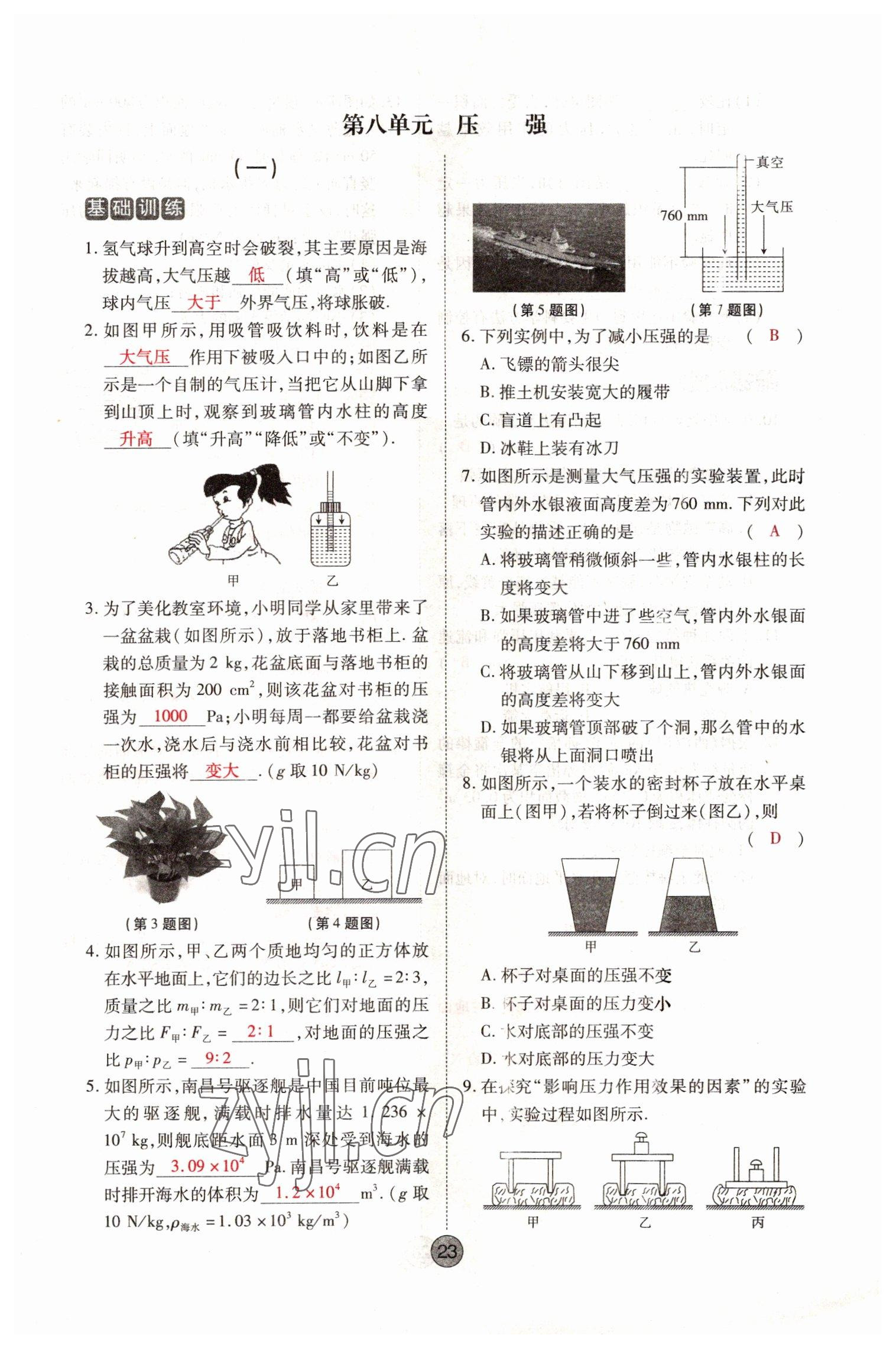 2022年學(xué)考新評(píng)價(jià)物理 第23頁