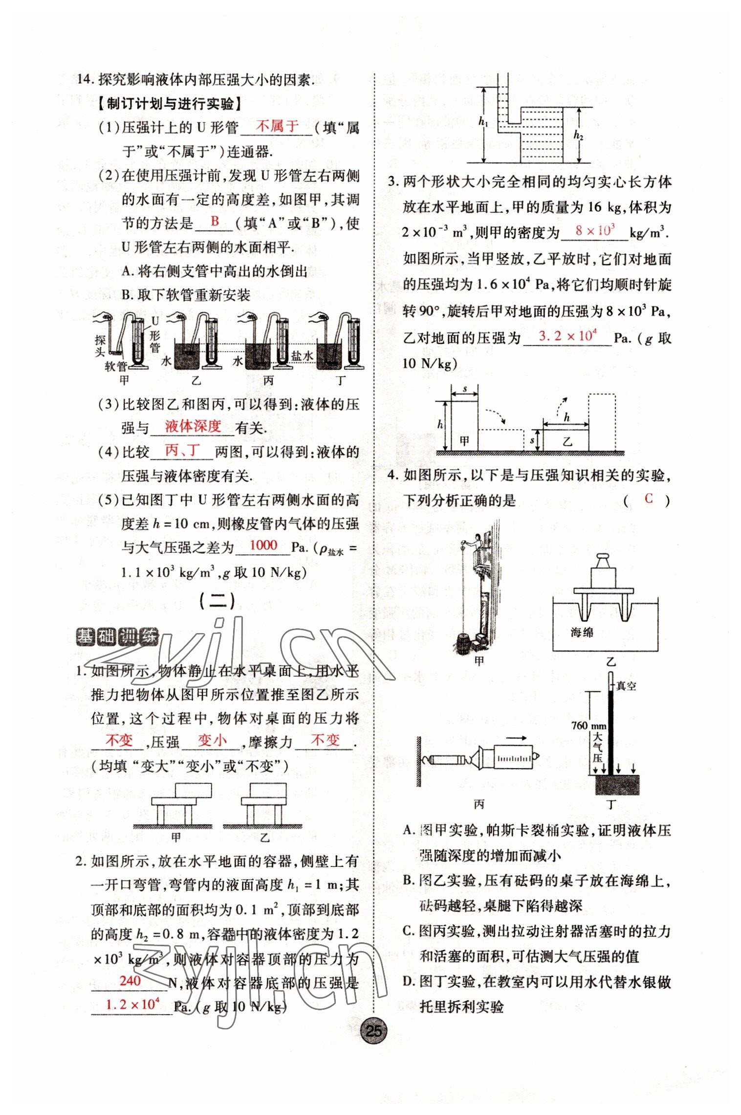 2022年學(xué)考新評(píng)價(jià)物理 第25頁