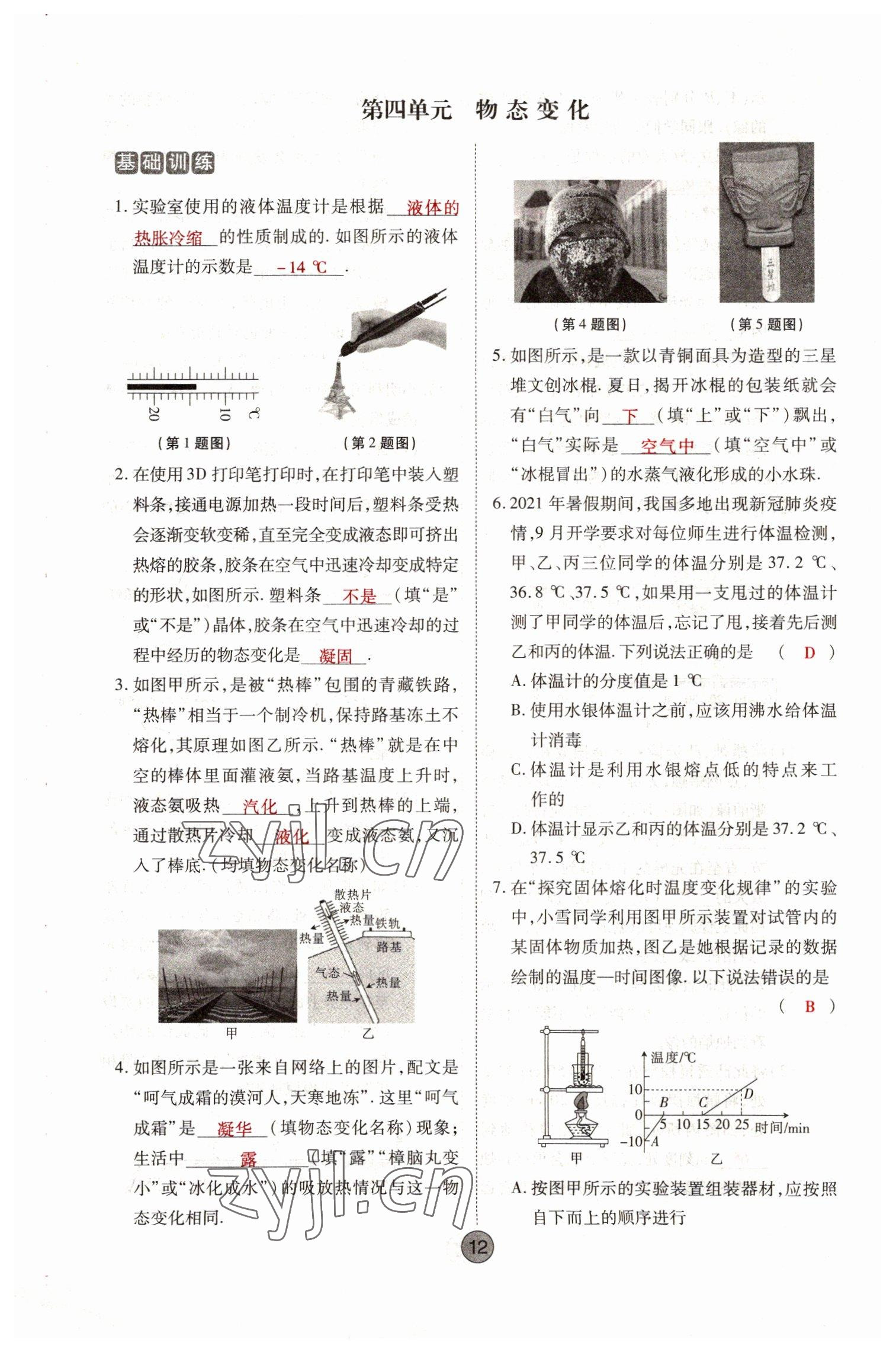 2022年学考新评价物理 第12页