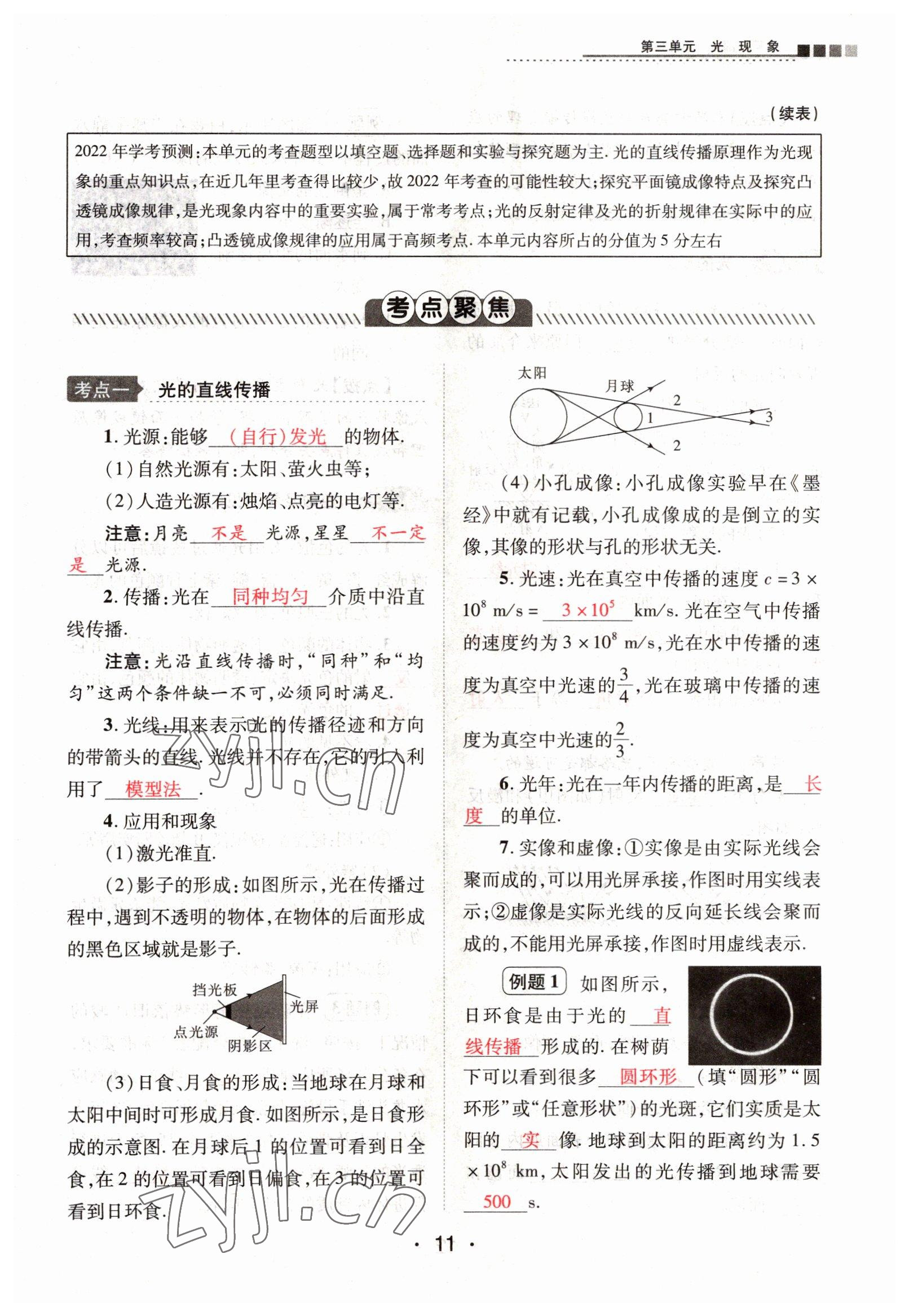 2022年學(xué)考新評價物理 參考答案第29頁