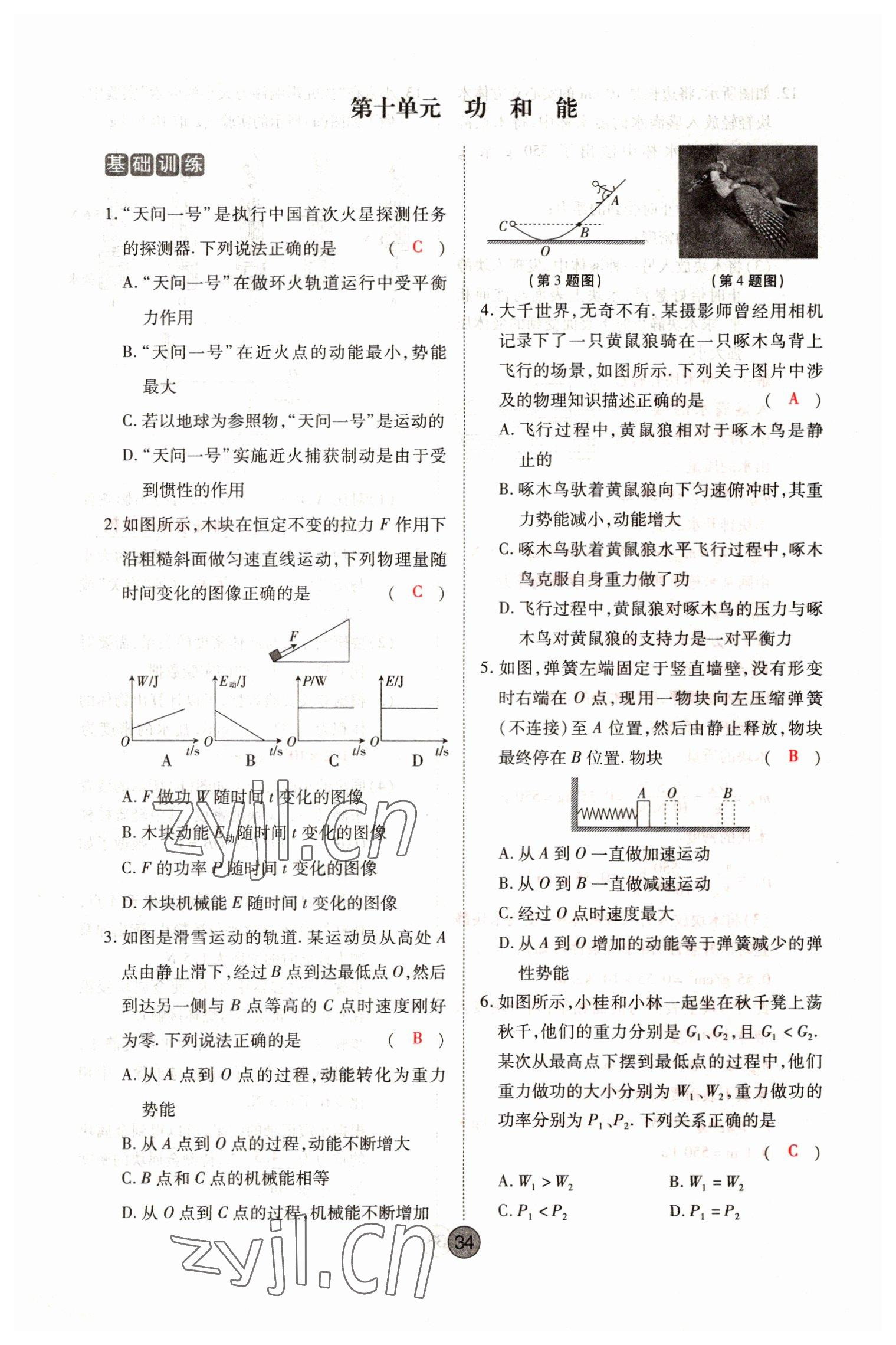 2022年學(xué)考新評(píng)價(jià)物理 第34頁