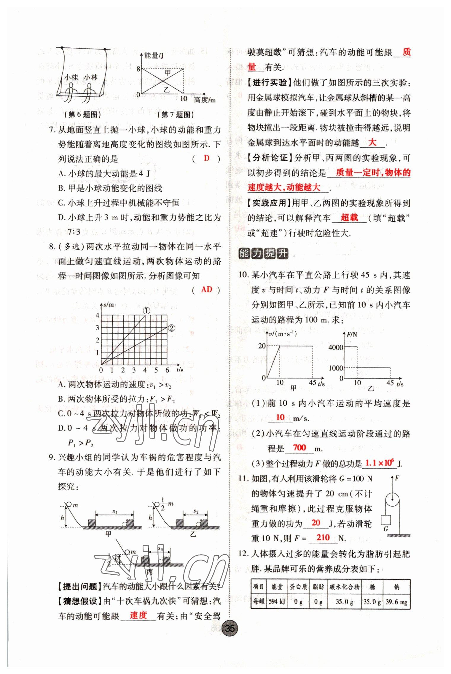 2022年學(xué)考新評(píng)價(jià)物理 第35頁
