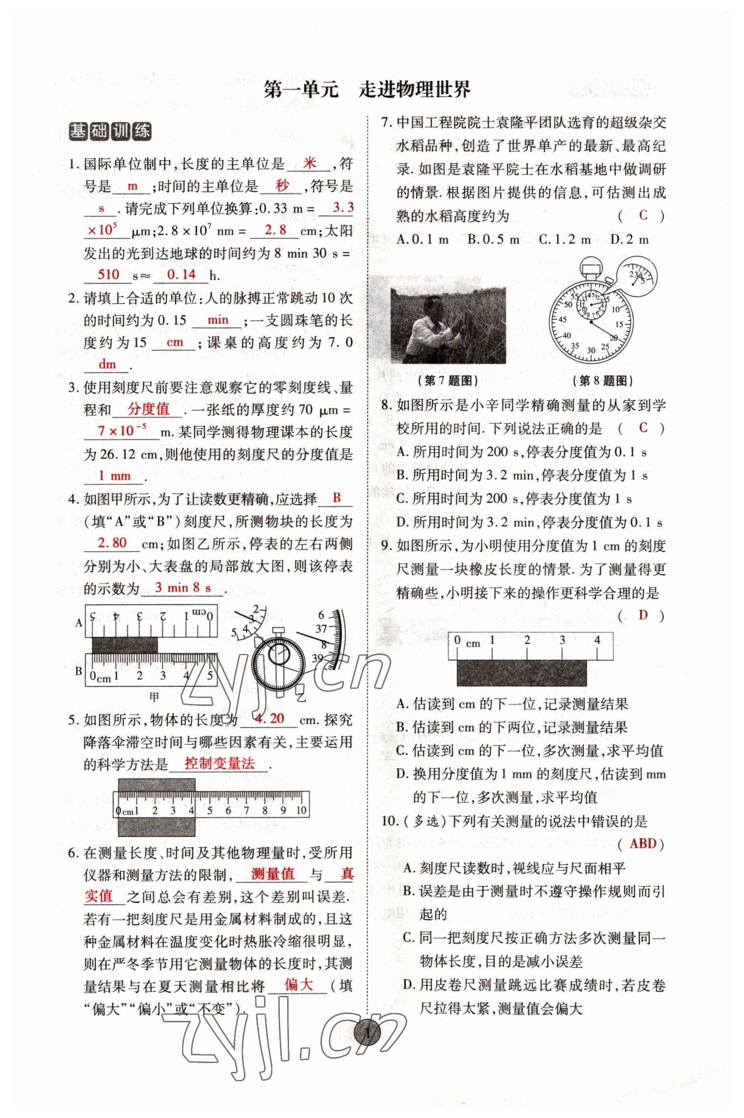 2022年学考新评价物理 第1页