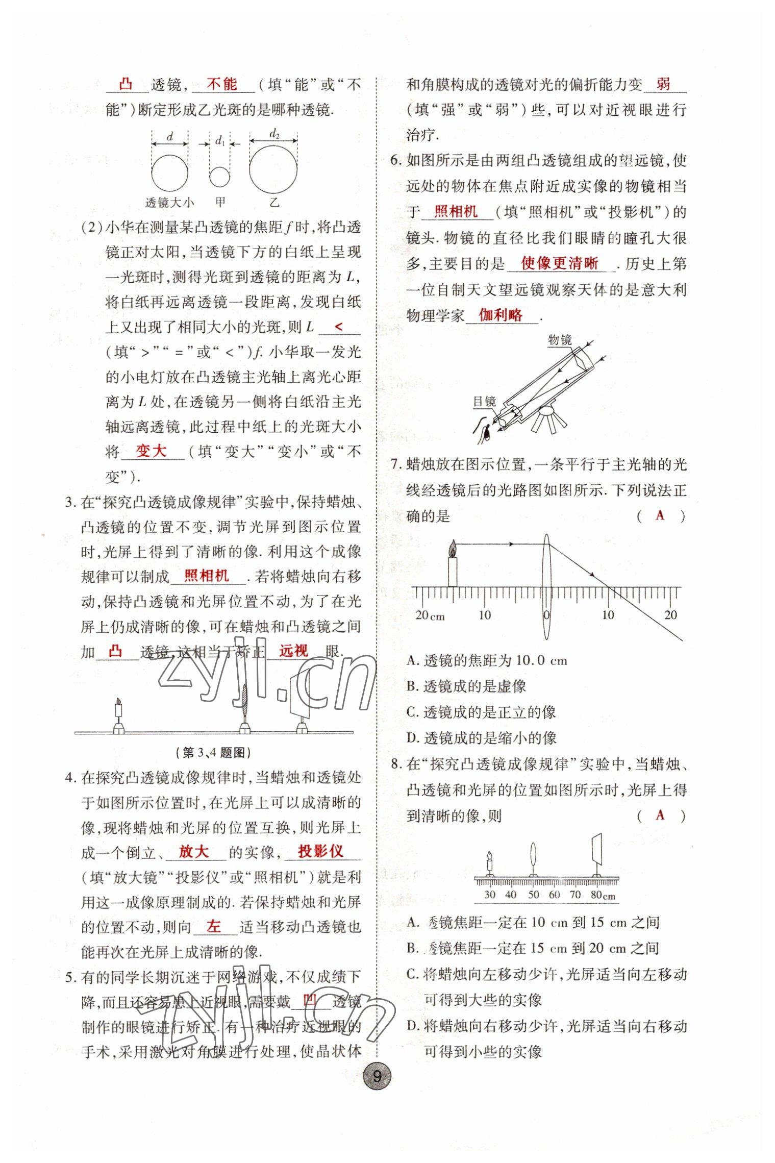 2022年學考新評價物理 第9頁