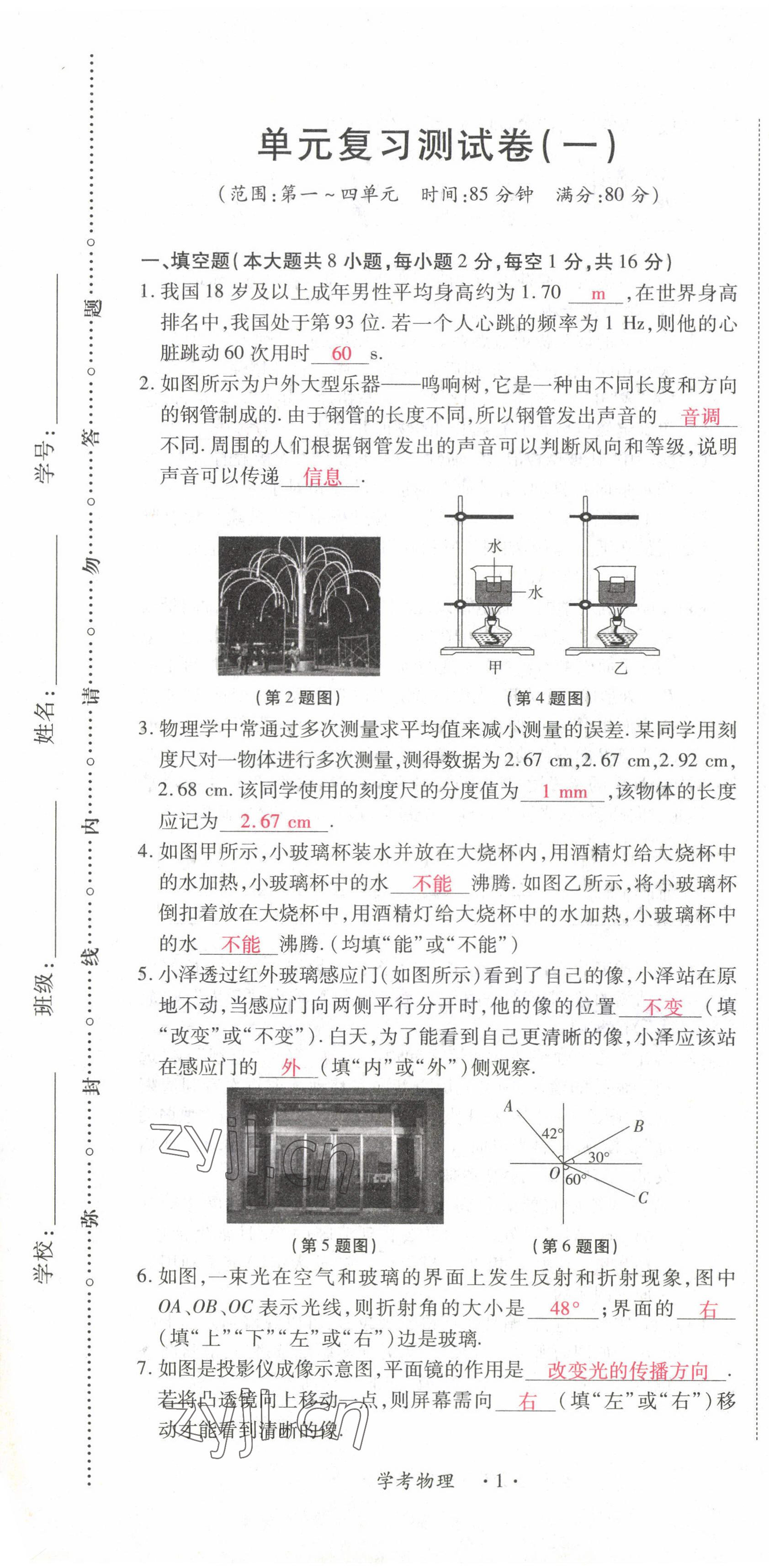 2022年学考新评价物理 参考答案第2页