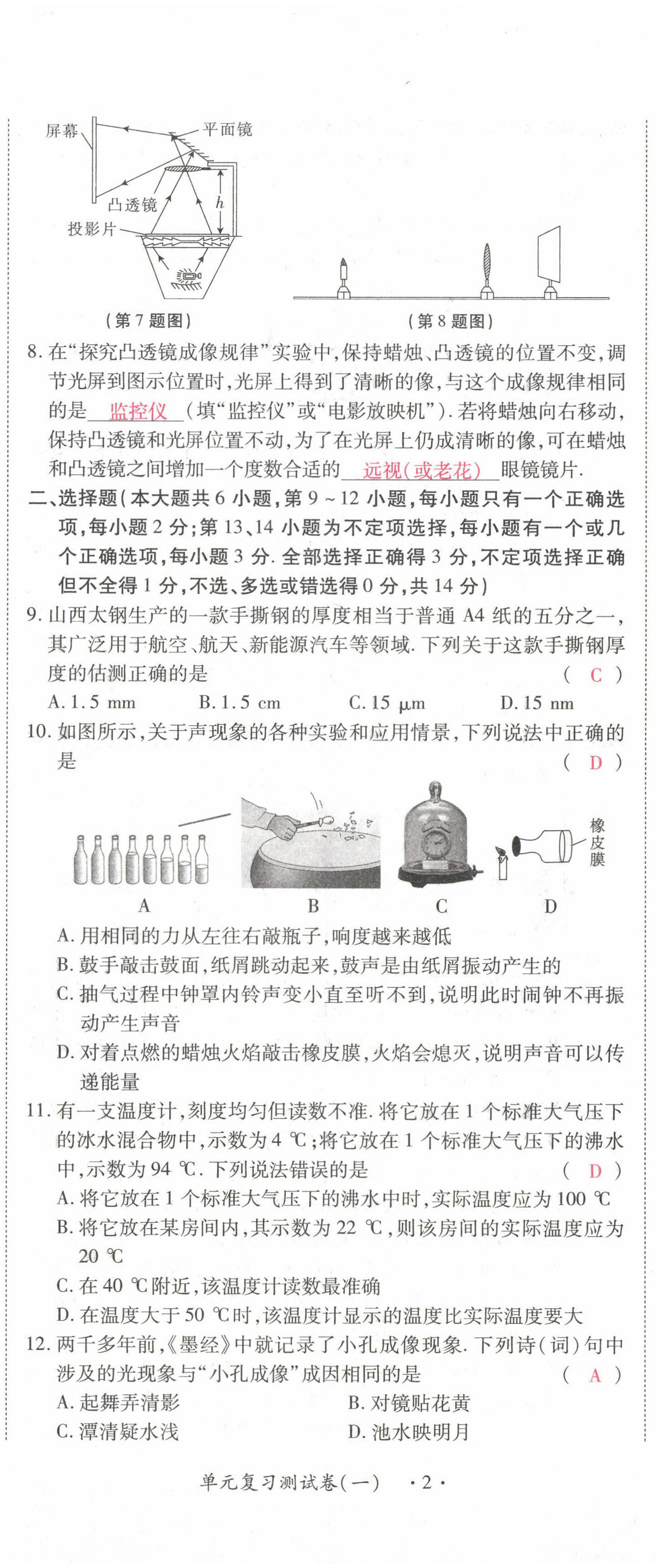 2022年學(xué)考新評(píng)價(jià)物理 參考答案第4頁(yè)