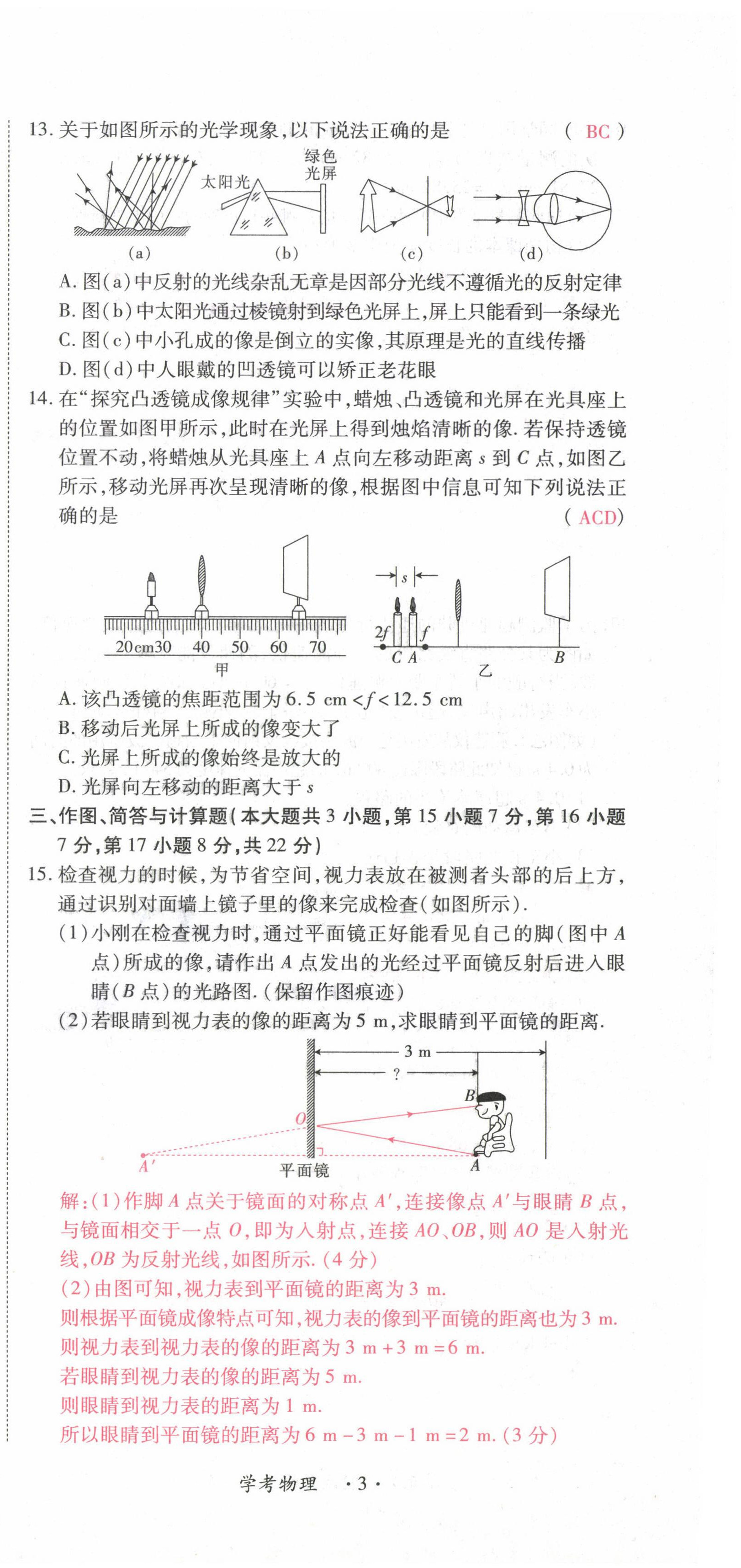 2022年學(xué)考新評(píng)價(jià)物理 參考答案第6頁(yè)