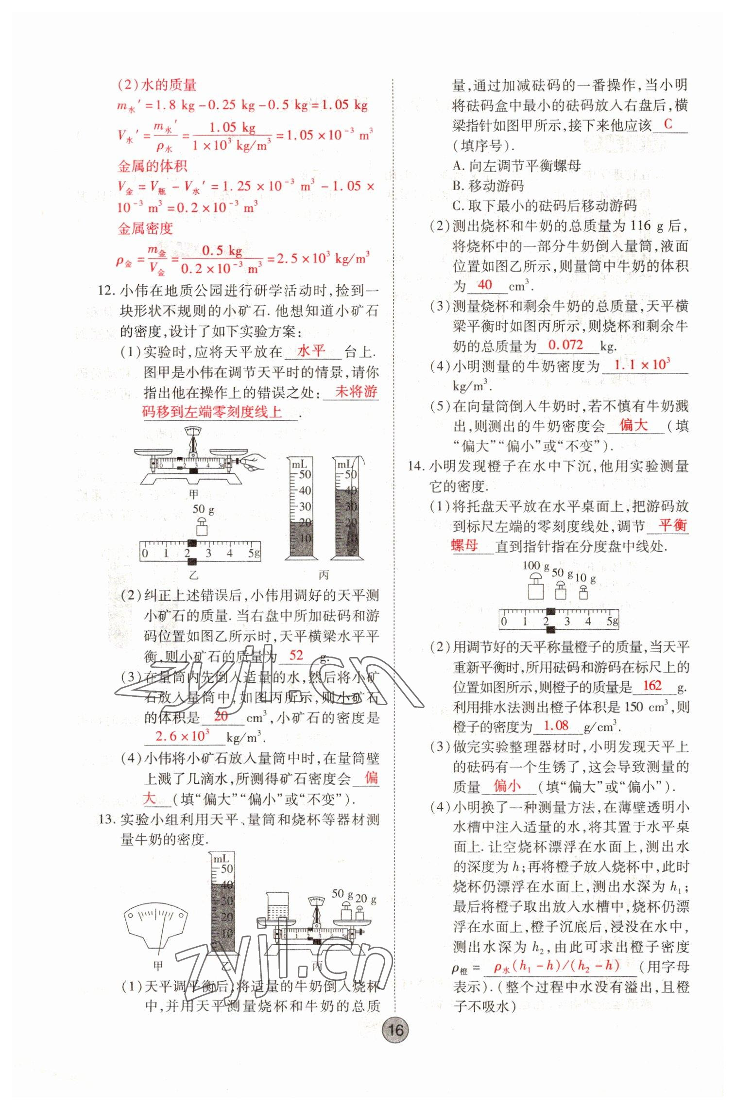 2022年学考新评价物理 第16页