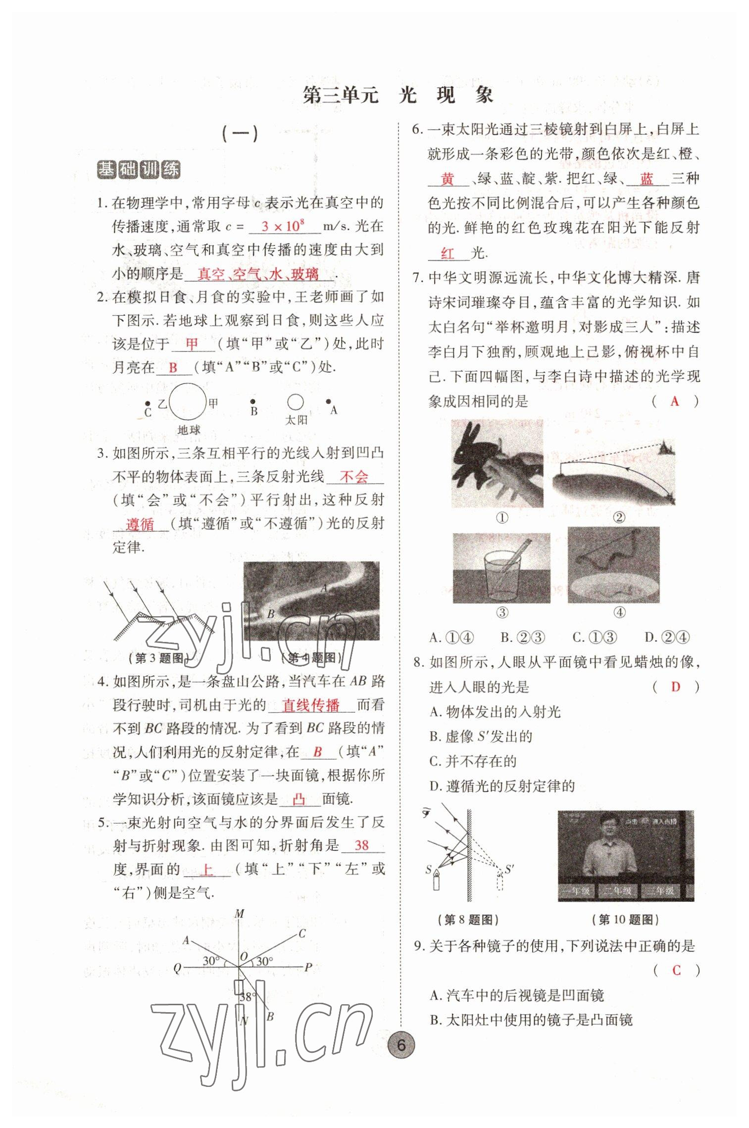 2022年学考新评价物理 第6页