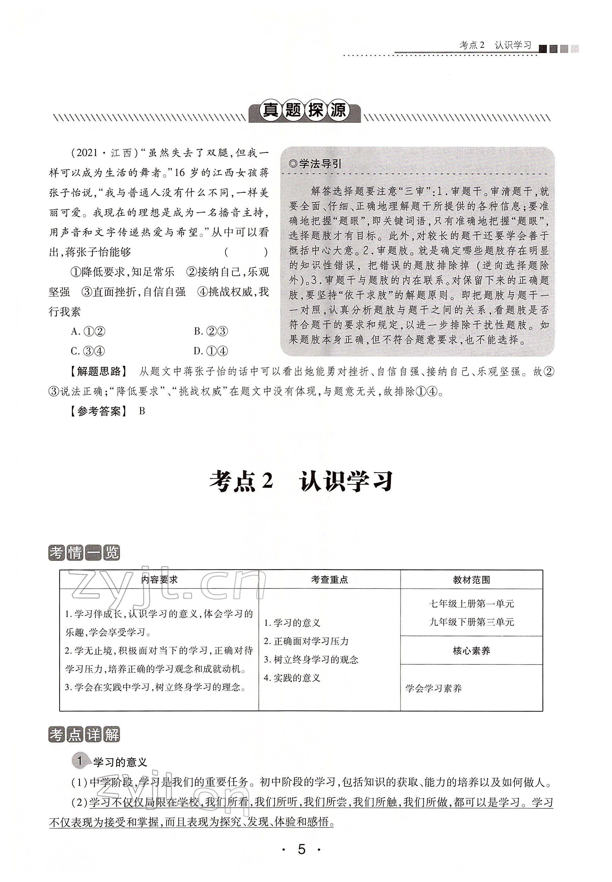 2022年學考新評價道德與法治人教版 第5頁