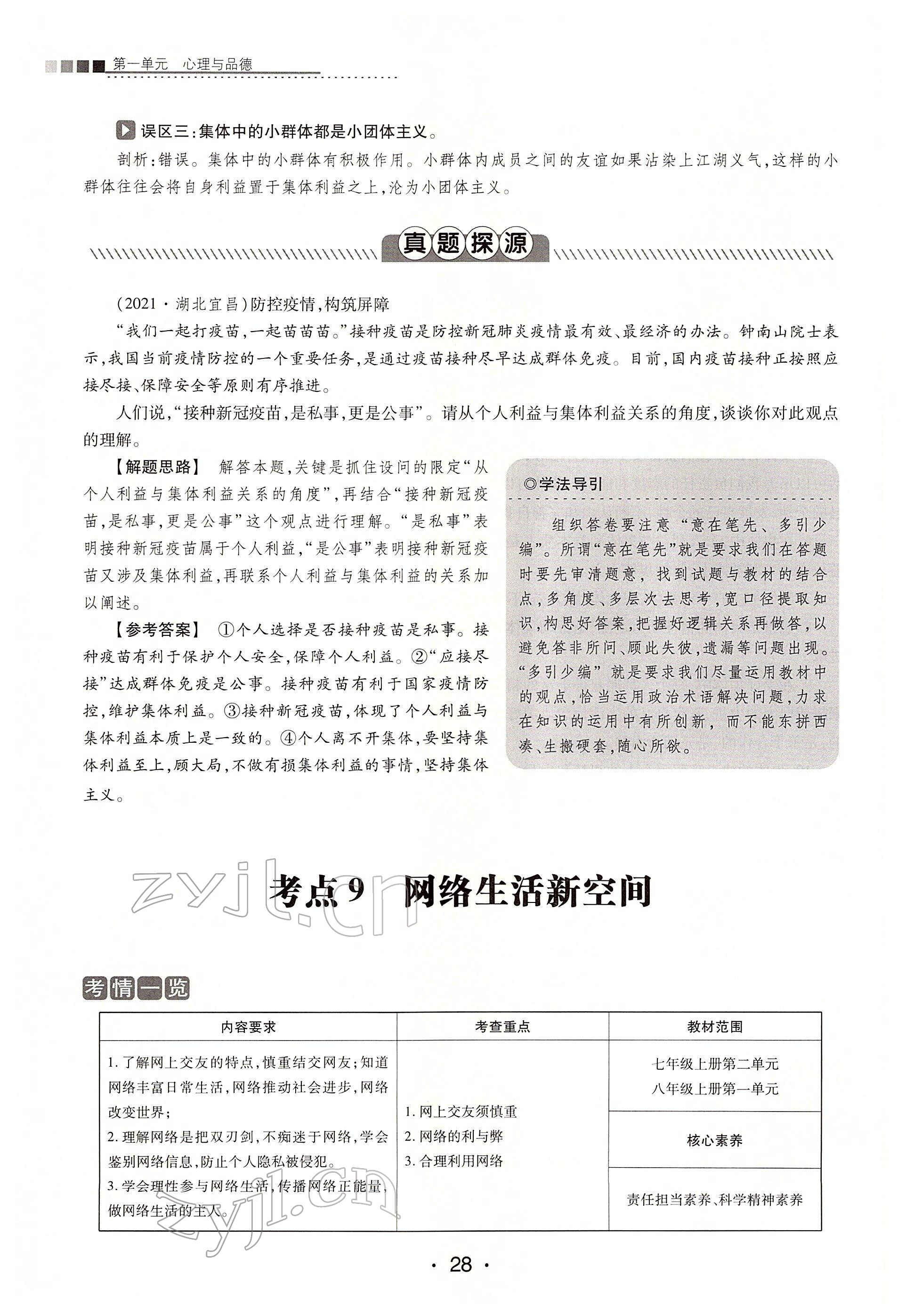 2022年學考新評價道德與法治人教版 第28頁
