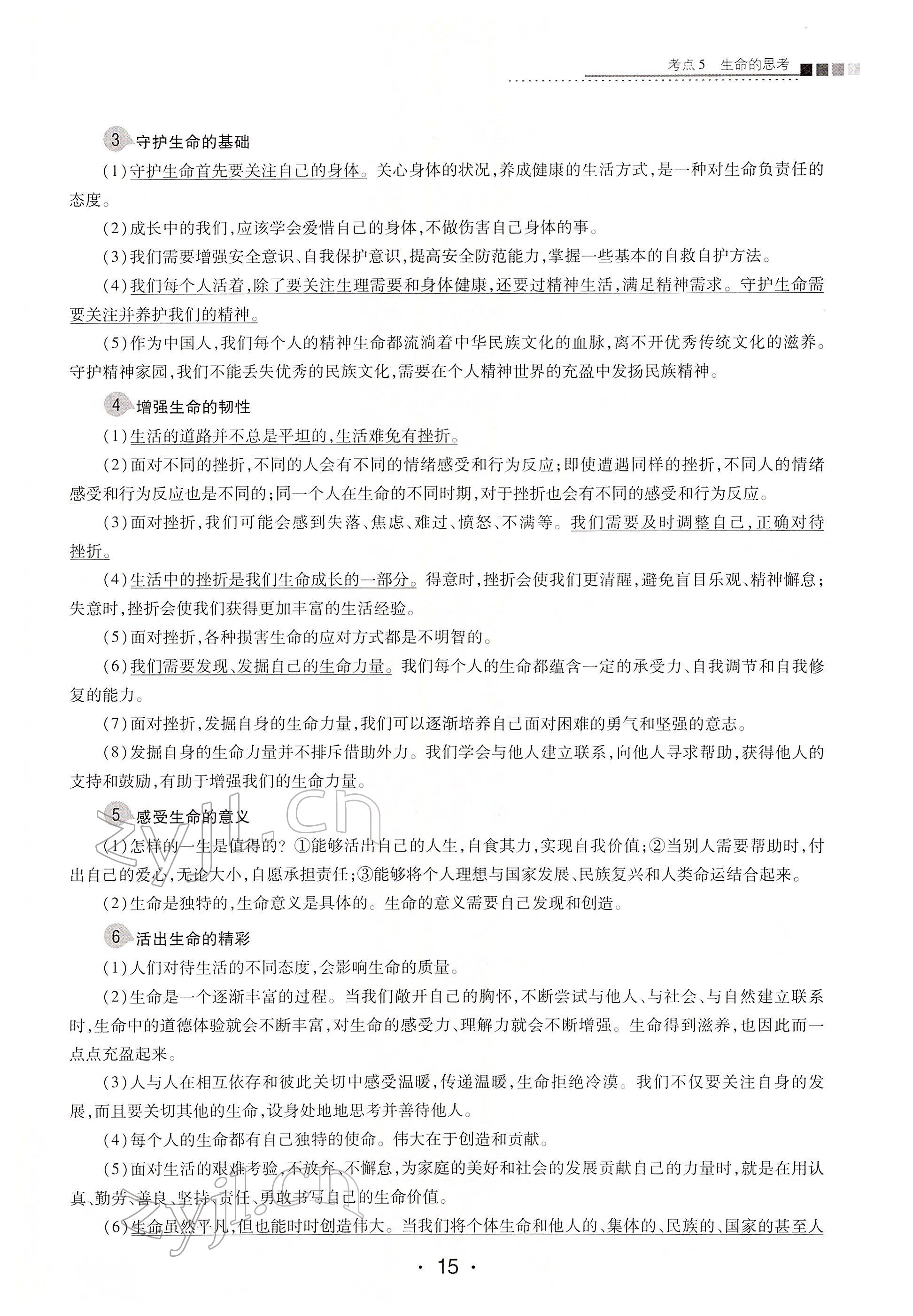 2022年學考新評價道德與法治人教版 第15頁
