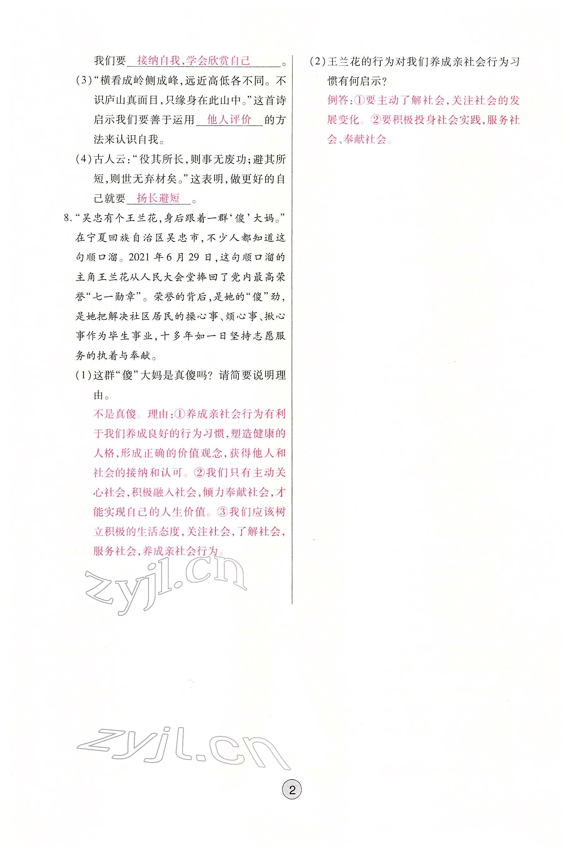 2022年學考新評價道德與法治人教版 參考答案第14頁