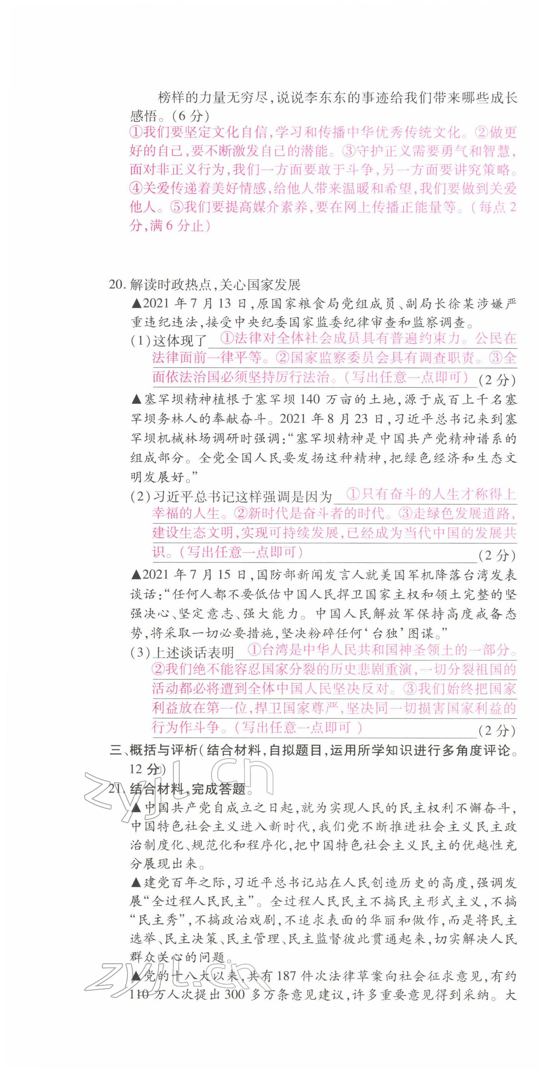 2022年學考新評價道德與法治人教版 參考答案第4頁