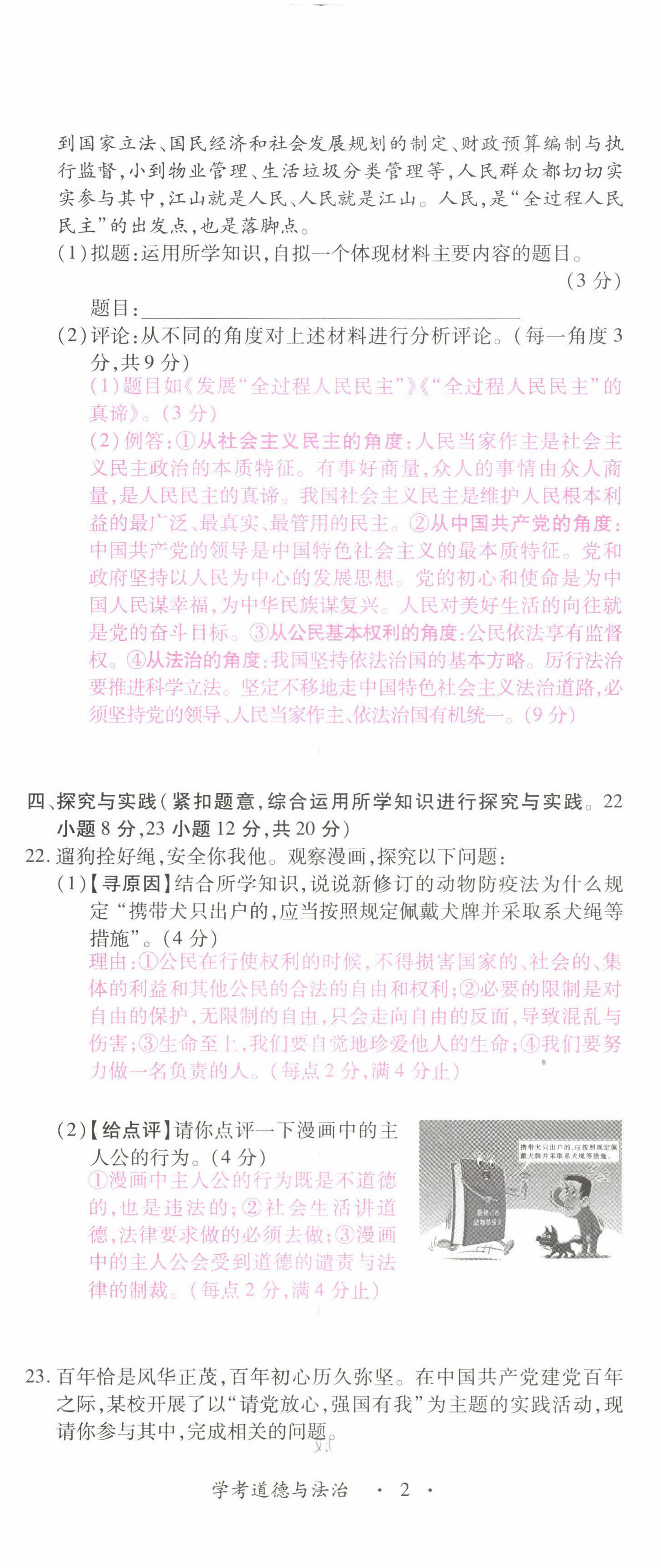 2022年學(xué)考新評價道德與法治人教版 參考答案第5頁