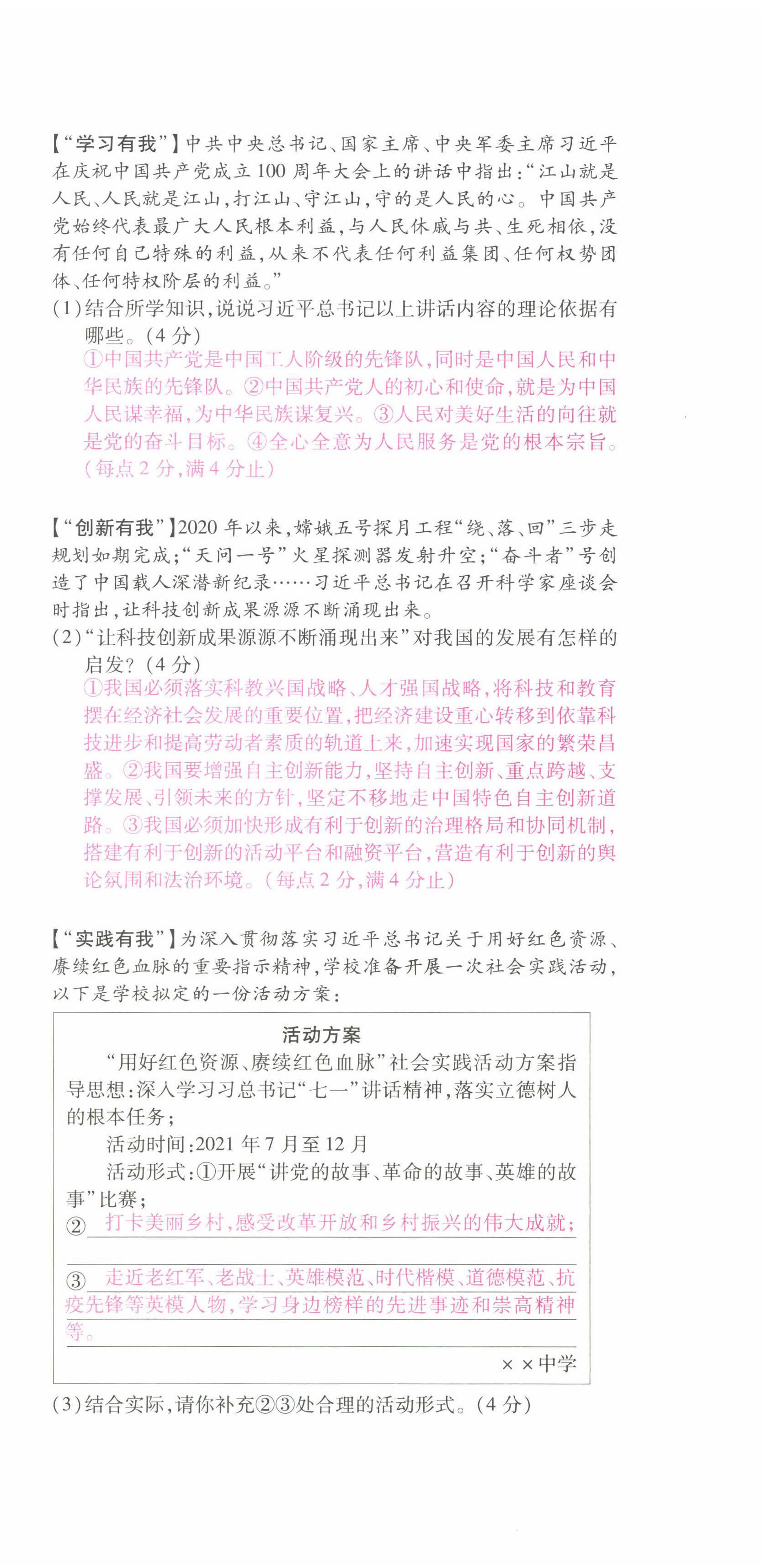 2022年學(xué)考新評價道德與法治人教版 參考答案第6頁