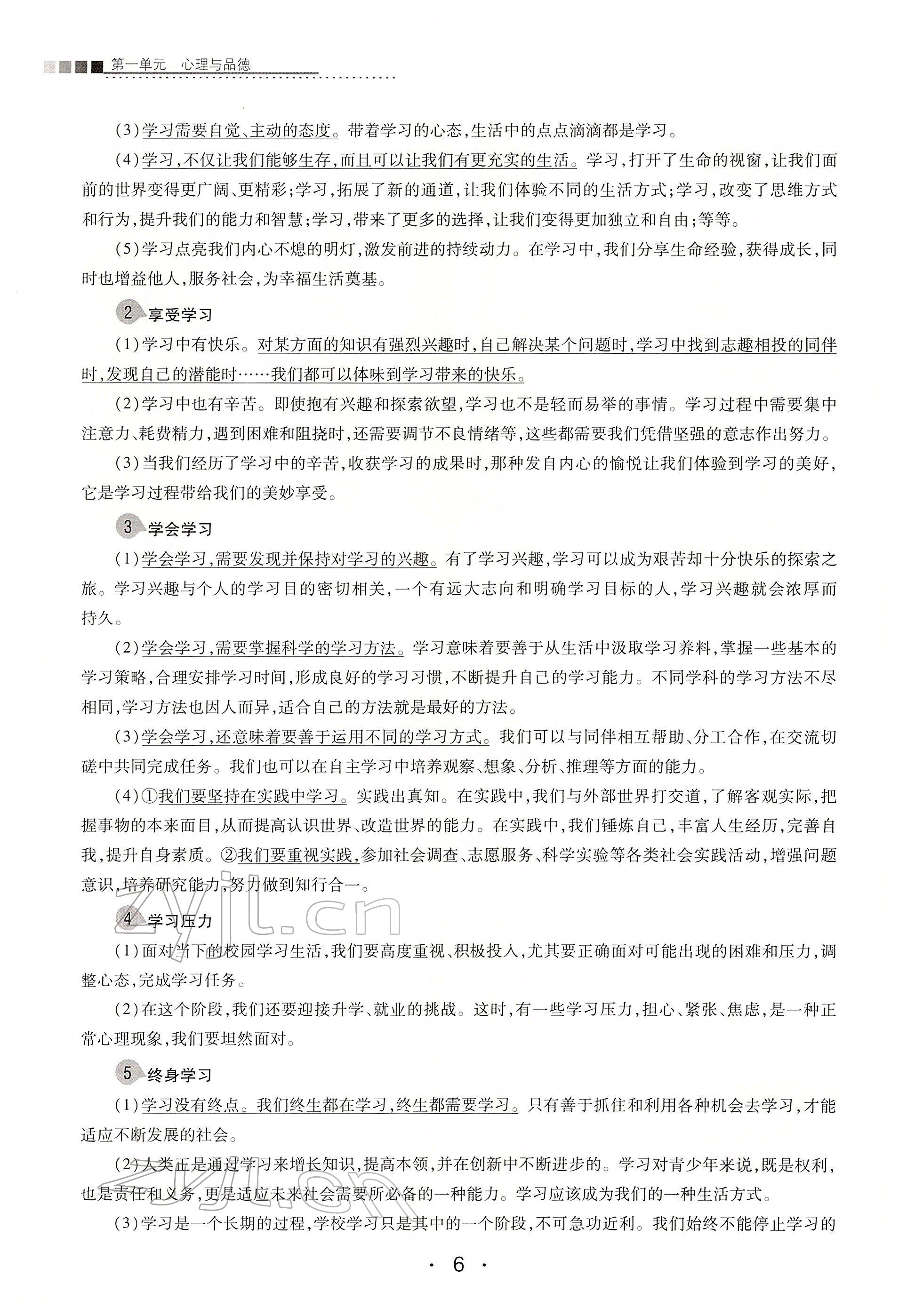 2022年學考新評價道德與法治人教版 第6頁