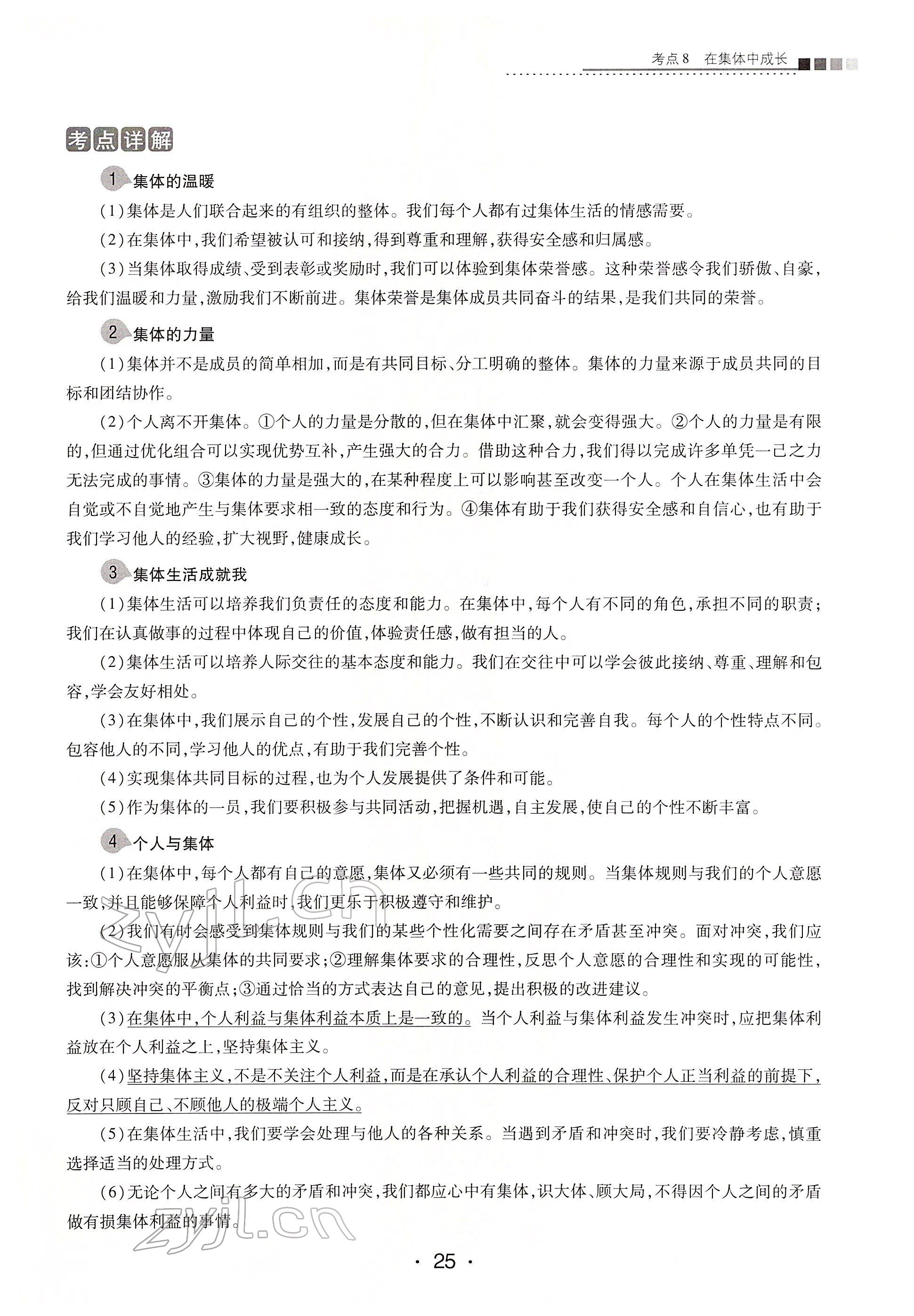 2022年學考新評價道德與法治人教版 第25頁