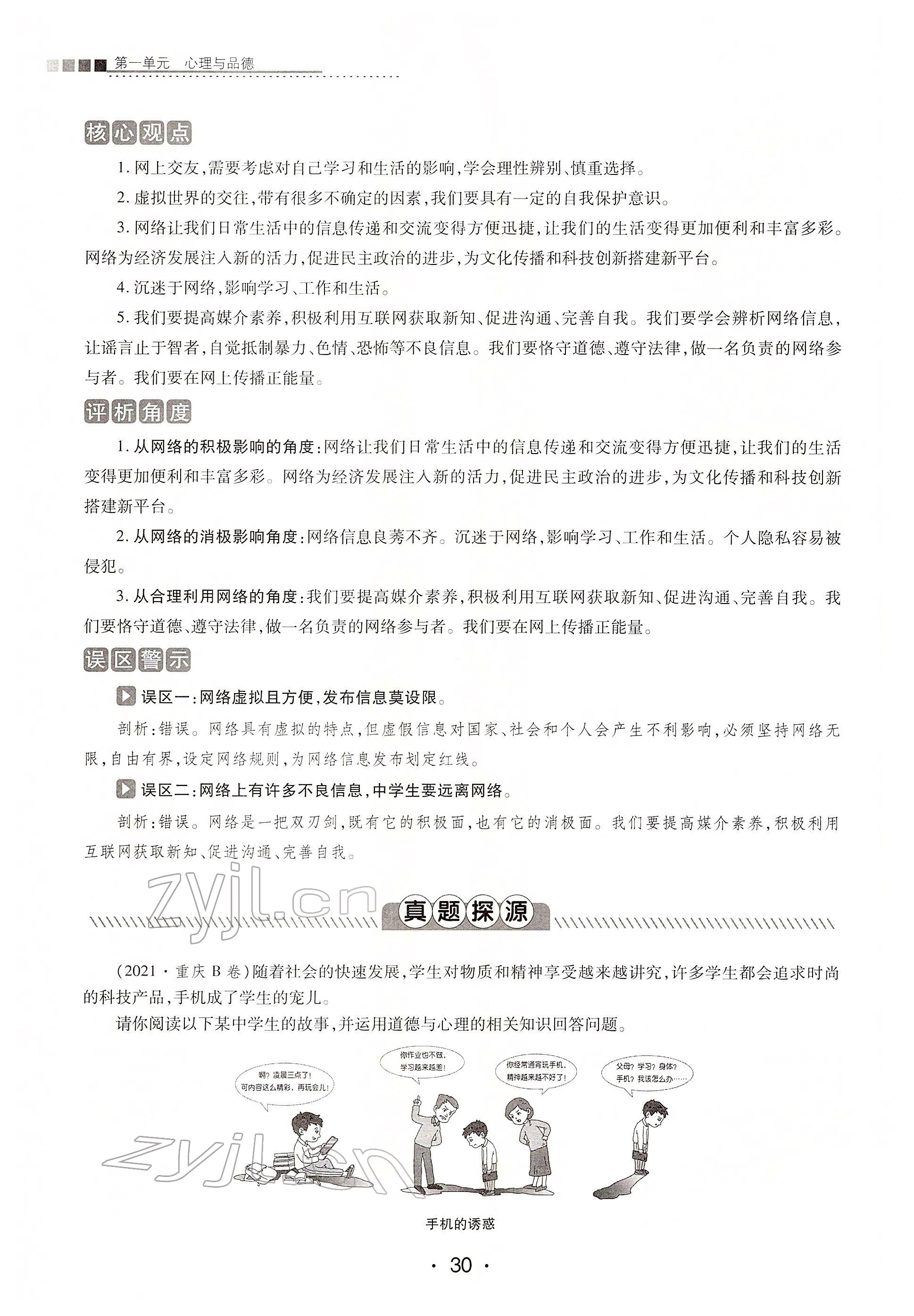 2022年學考新評價道德與法治人教版 第30頁