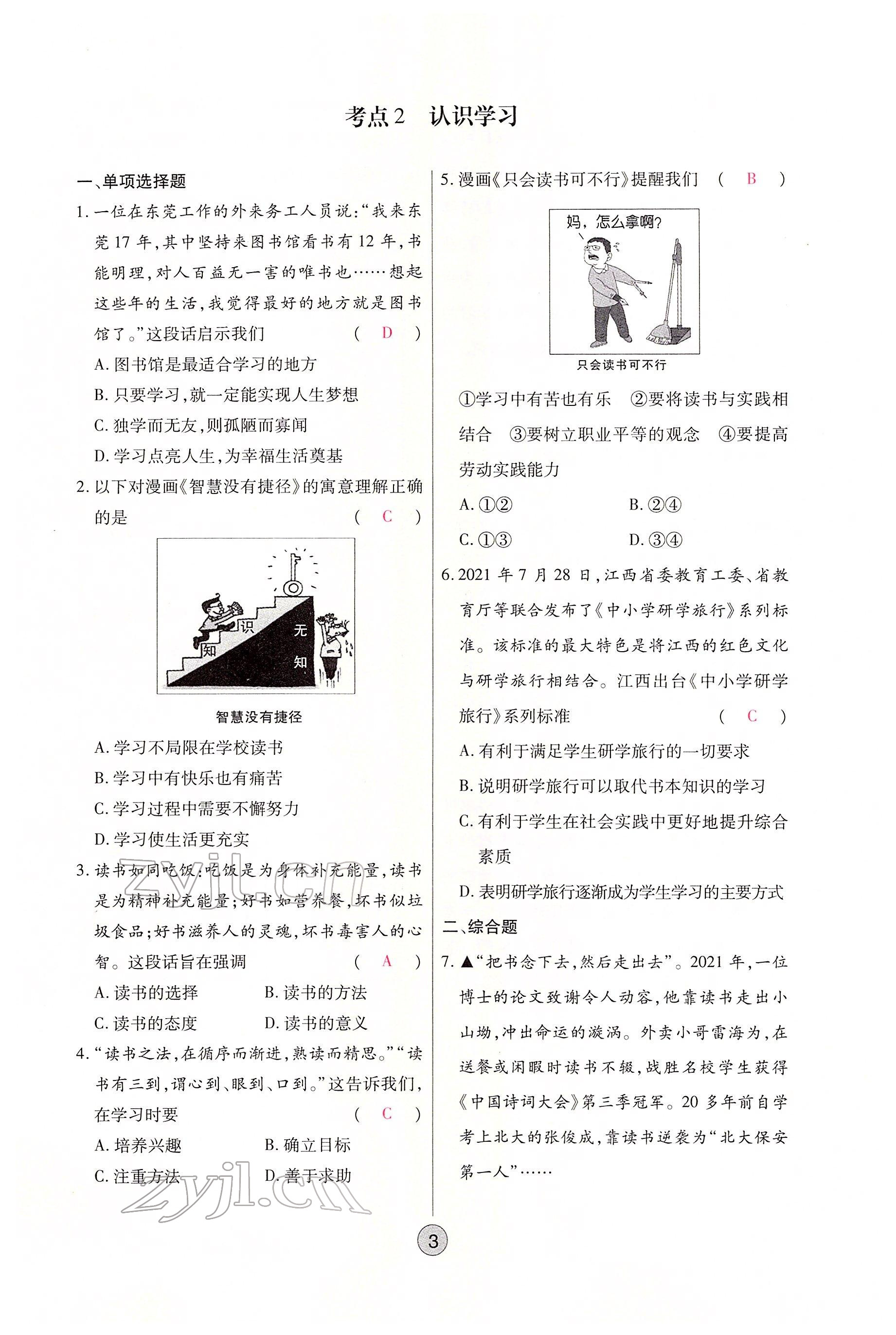 2022年學考新評價道德與法治人教版 參考答案第18頁