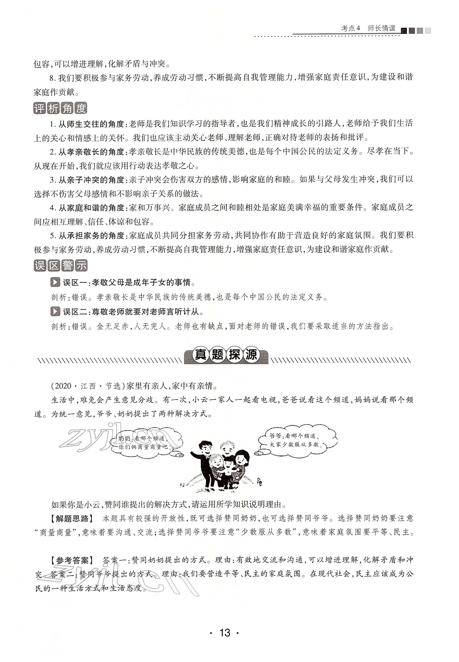2022年學考新評價道德與法治人教版 第13頁
