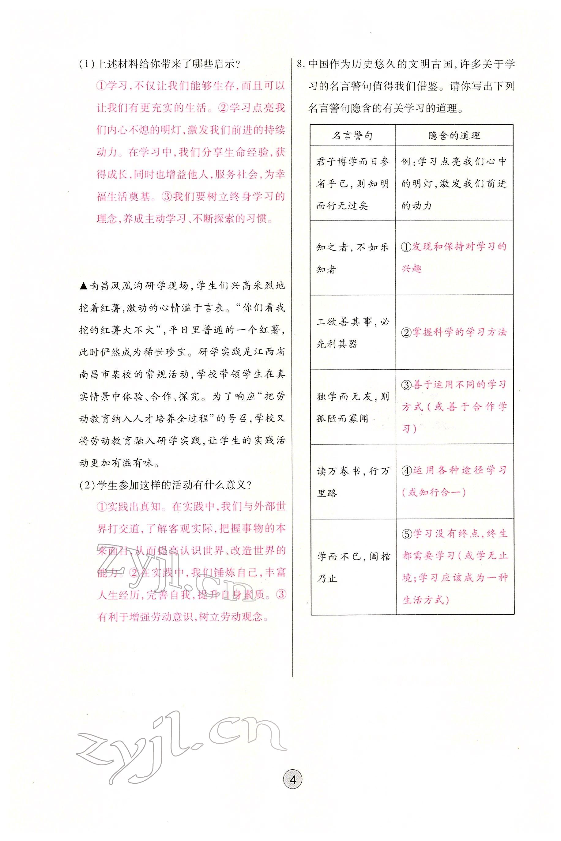 2022年學考新評價道德與法治人教版 參考答案第22頁
