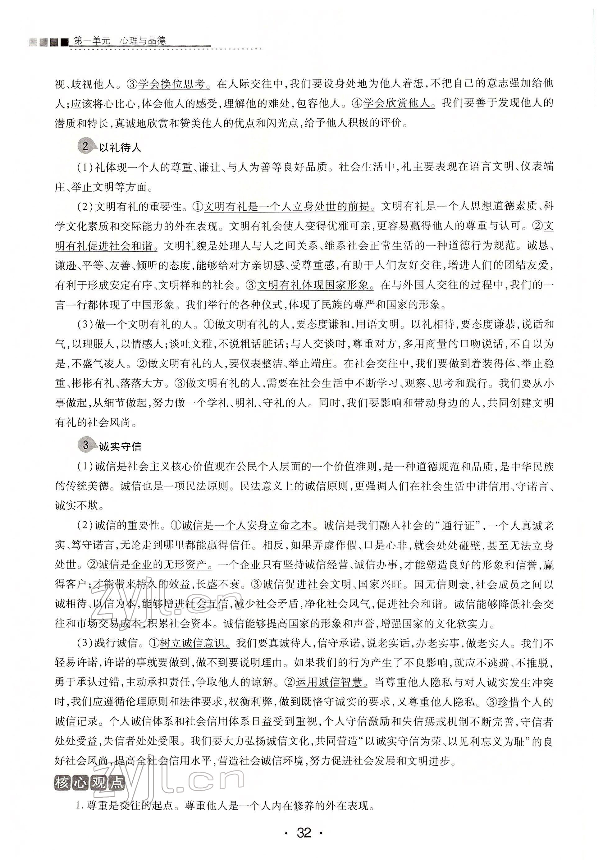 2022年學考新評價道德與法治人教版 第32頁