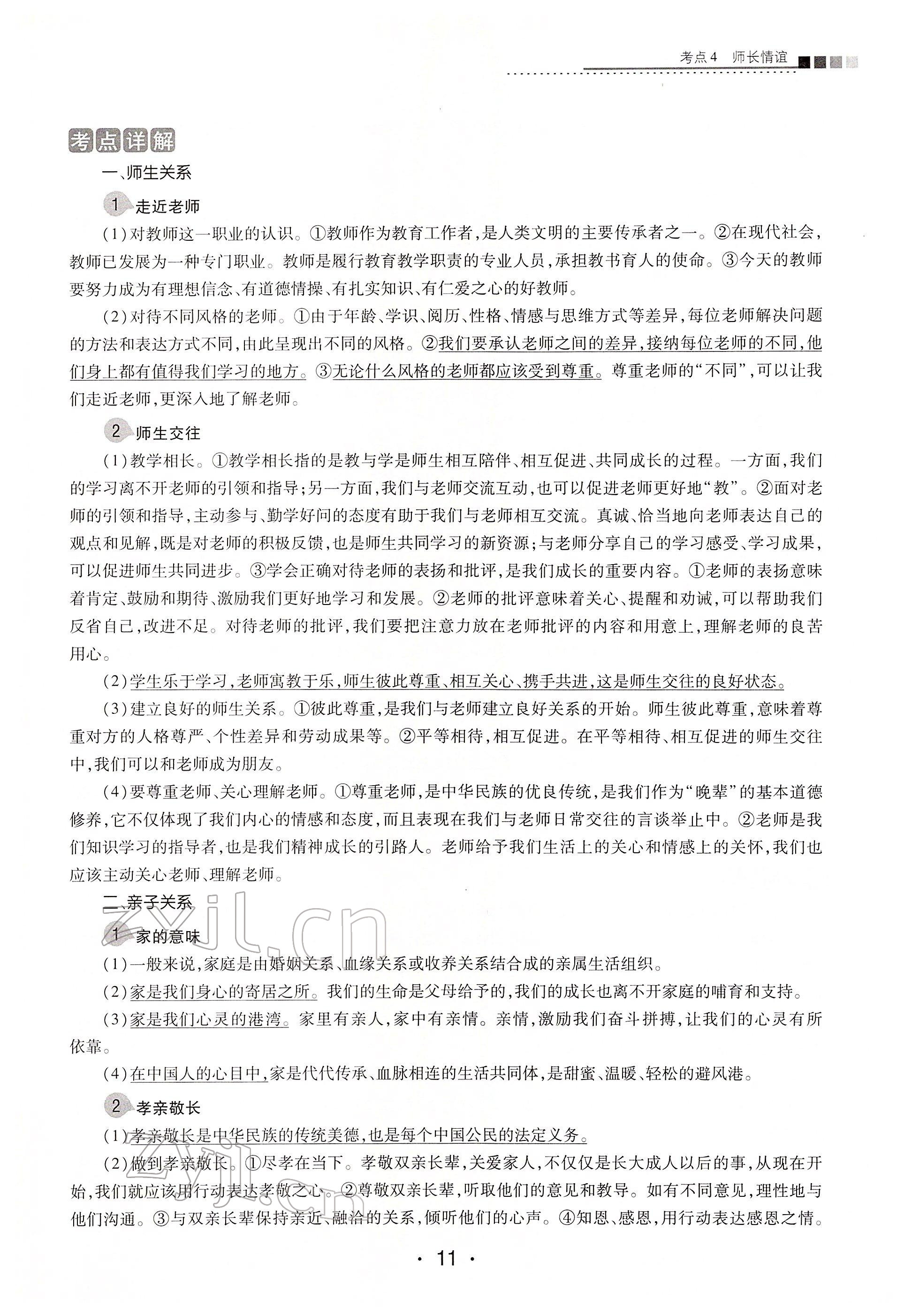 2022年學考新評價道德與法治人教版 第11頁