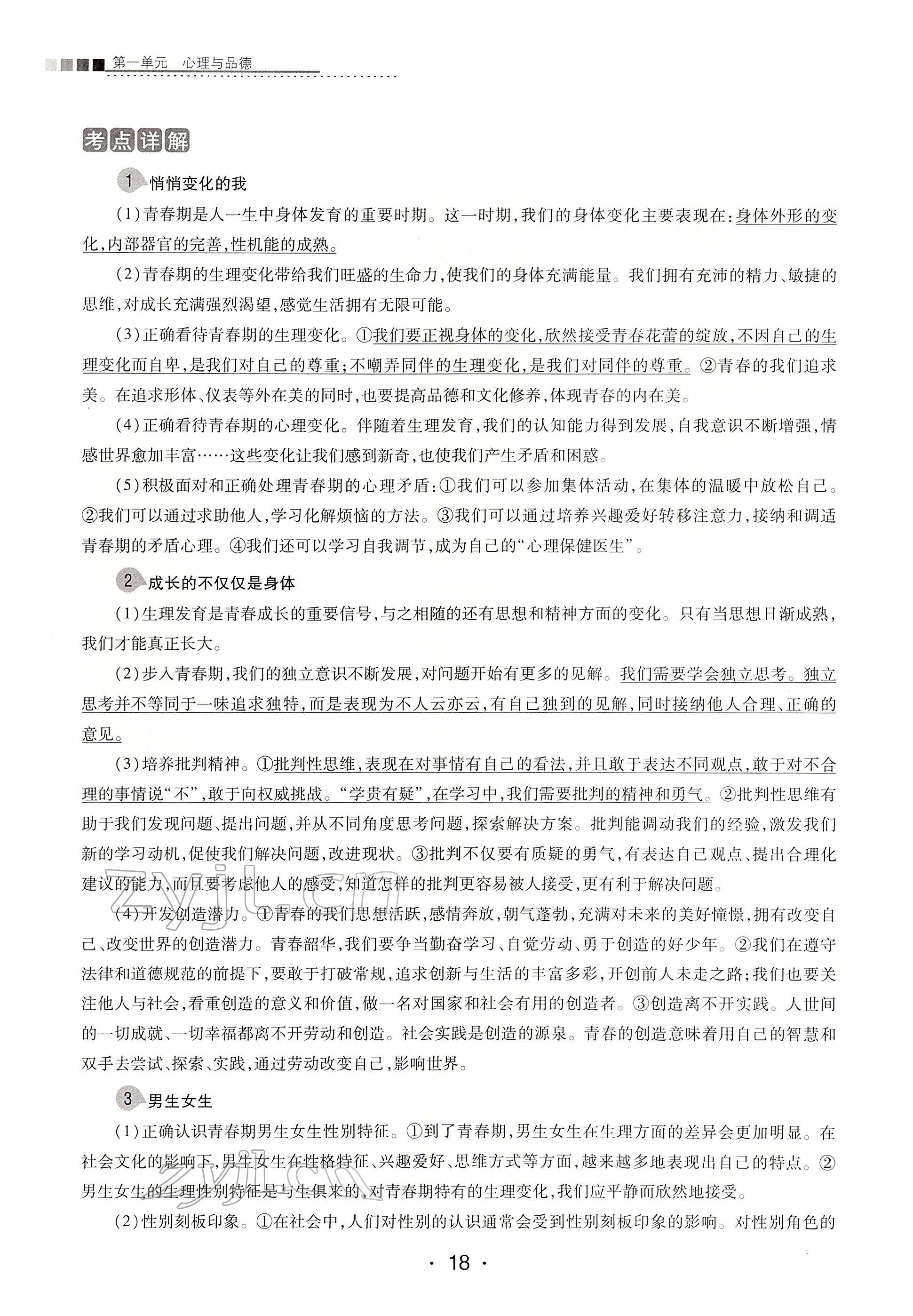 2022年學考新評價道德與法治人教版 第18頁