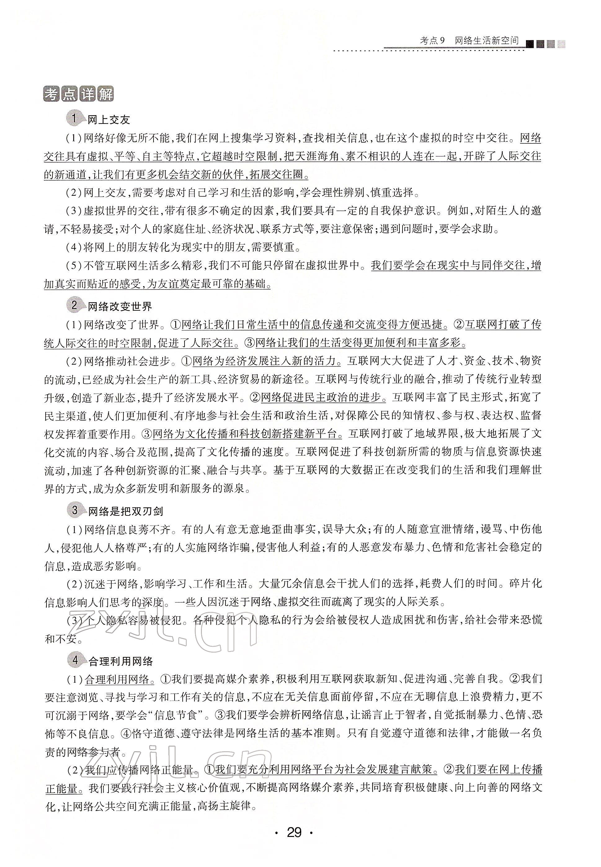 2022年學考新評價道德與法治人教版 第29頁