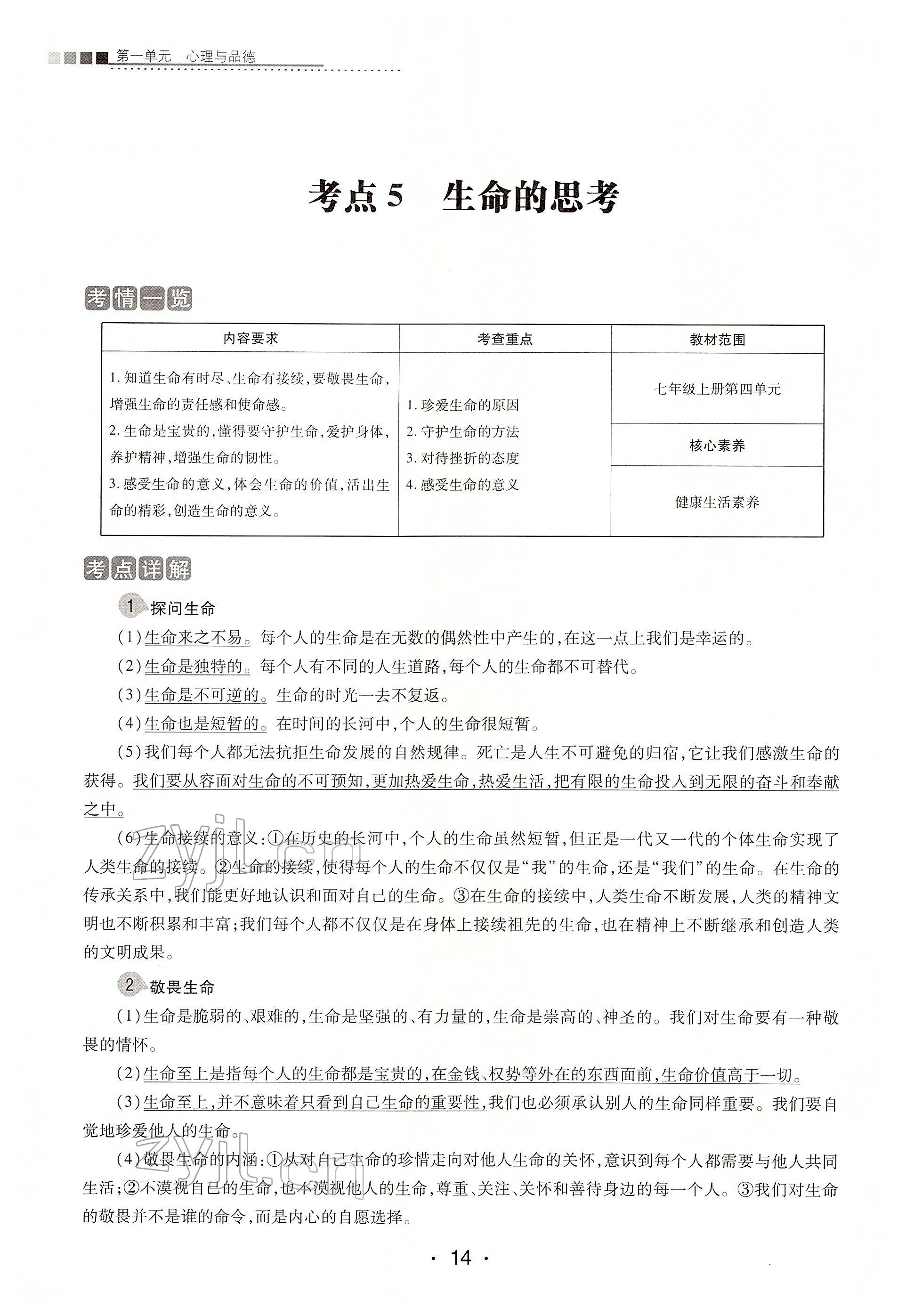 2022年學考新評價道德與法治人教版 第14頁
