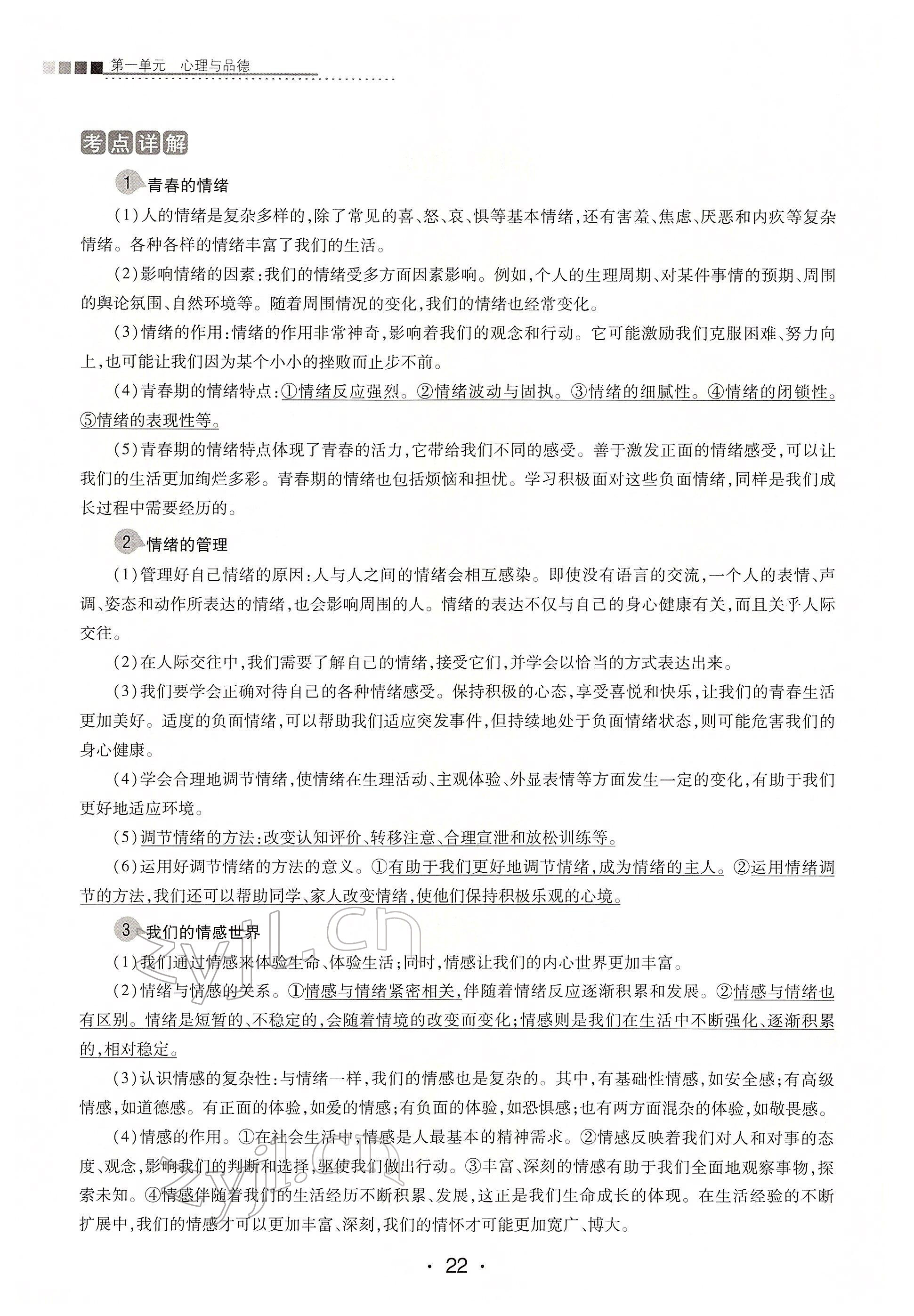 2022年學考新評價道德與法治人教版 第22頁