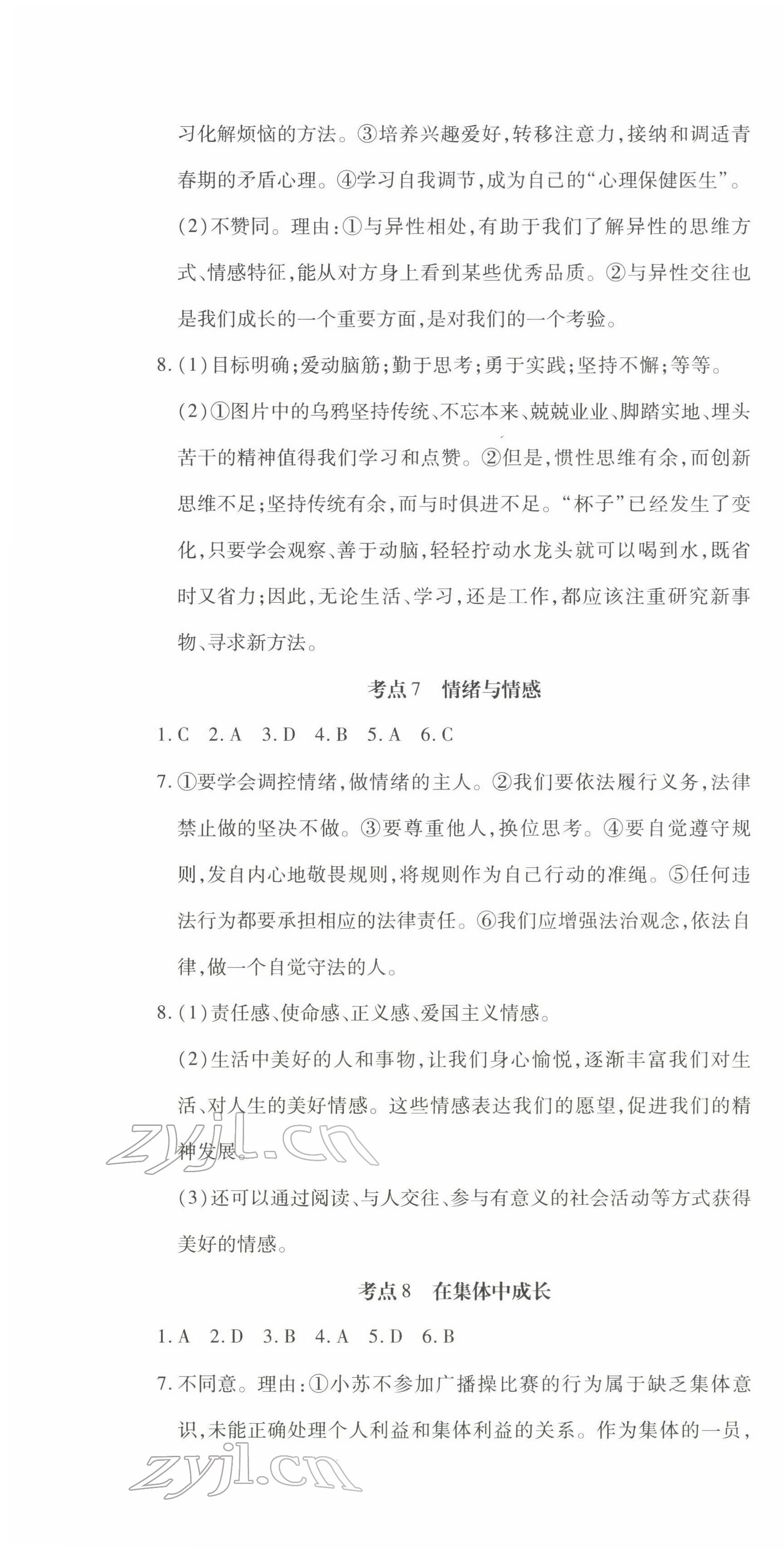 2022年學考新評價道德與法治人教版 參考答案第19頁