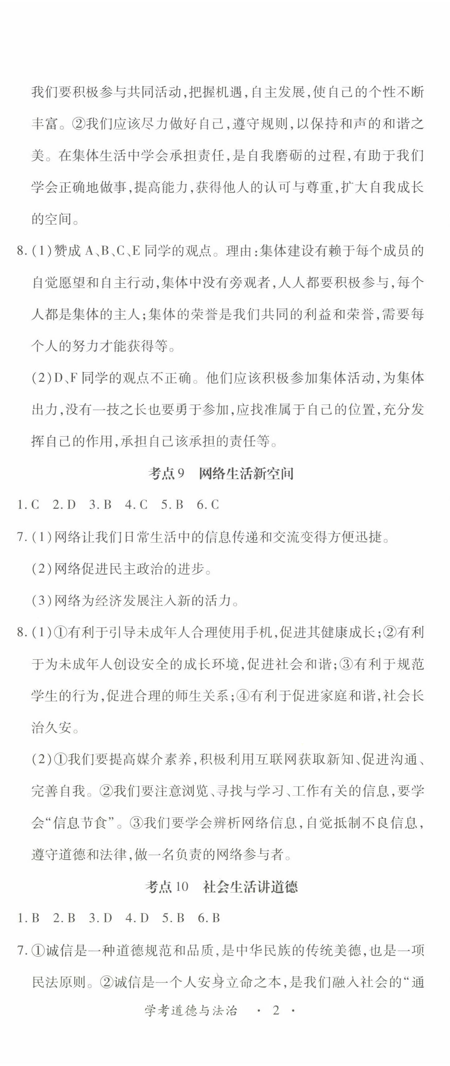 2022年學考新評價道德與法治人教版 參考答案第20頁