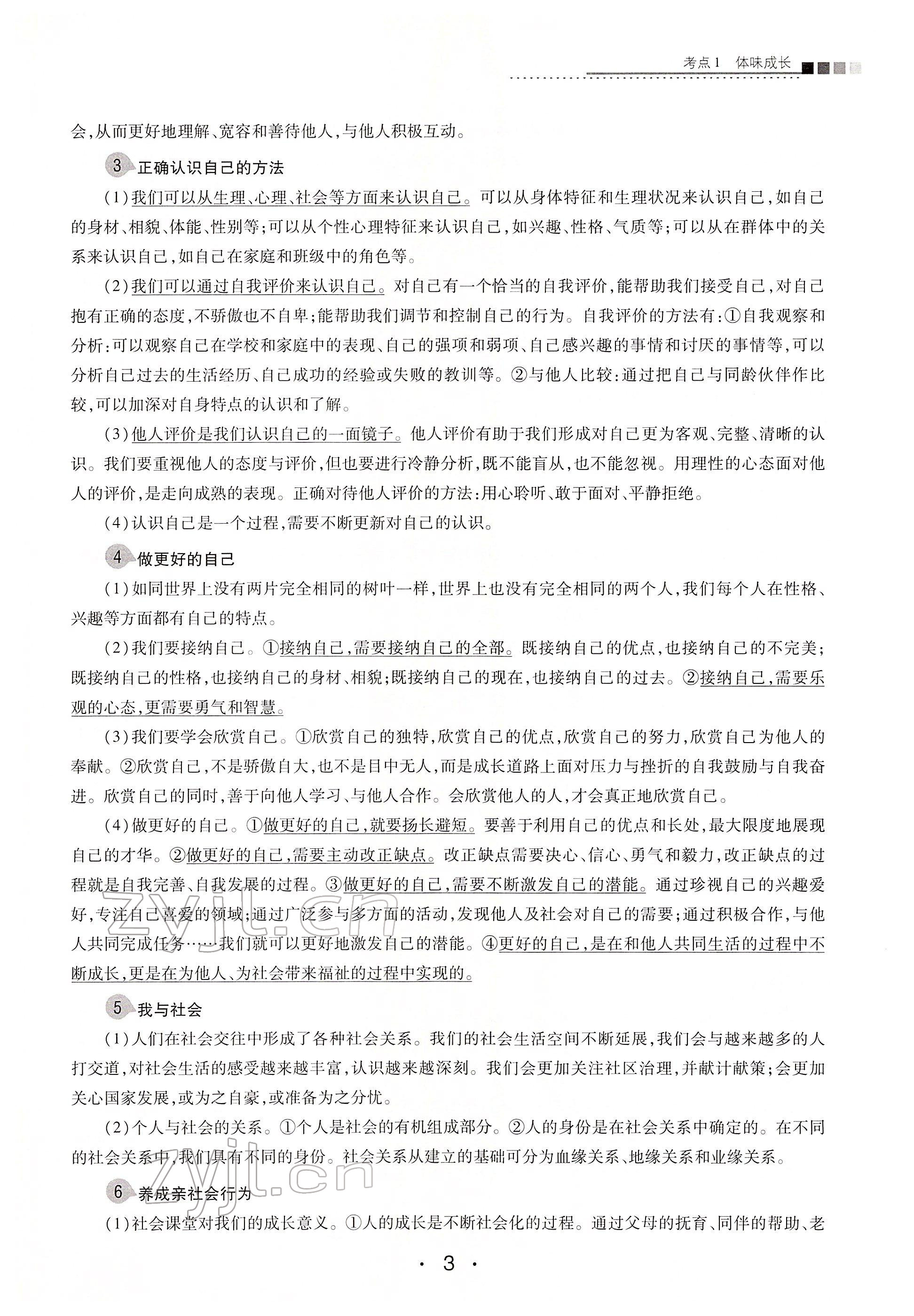 2022年學考新評價道德與法治人教版 第3頁