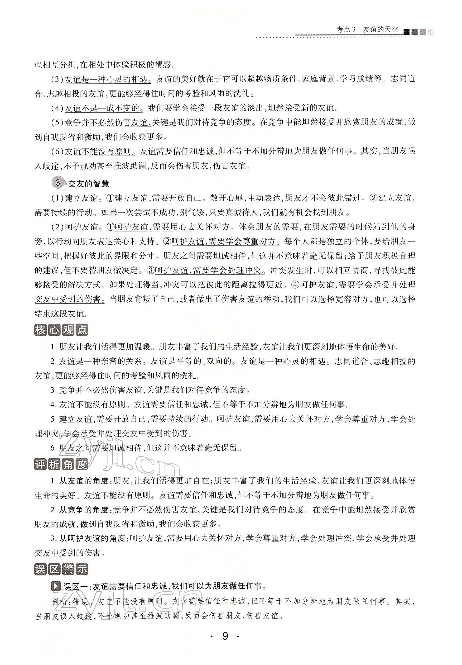 2022年學考新評價道德與法治人教版 第9頁