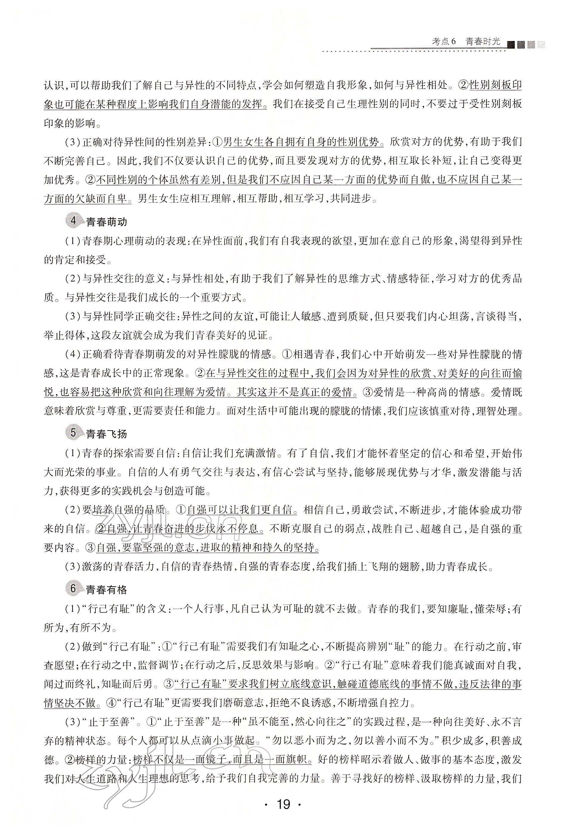 2022年學考新評價道德與法治人教版 第19頁