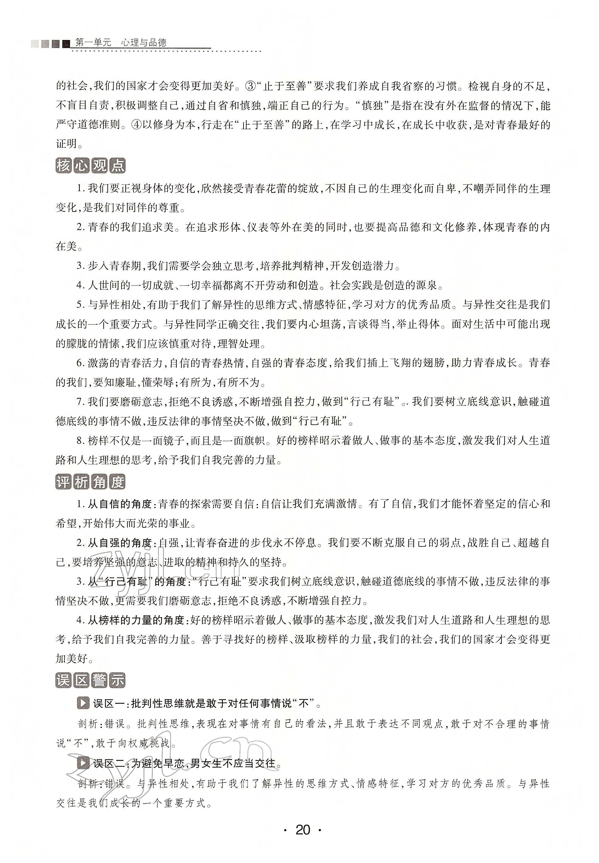 2022年學考新評價道德與法治人教版 第20頁