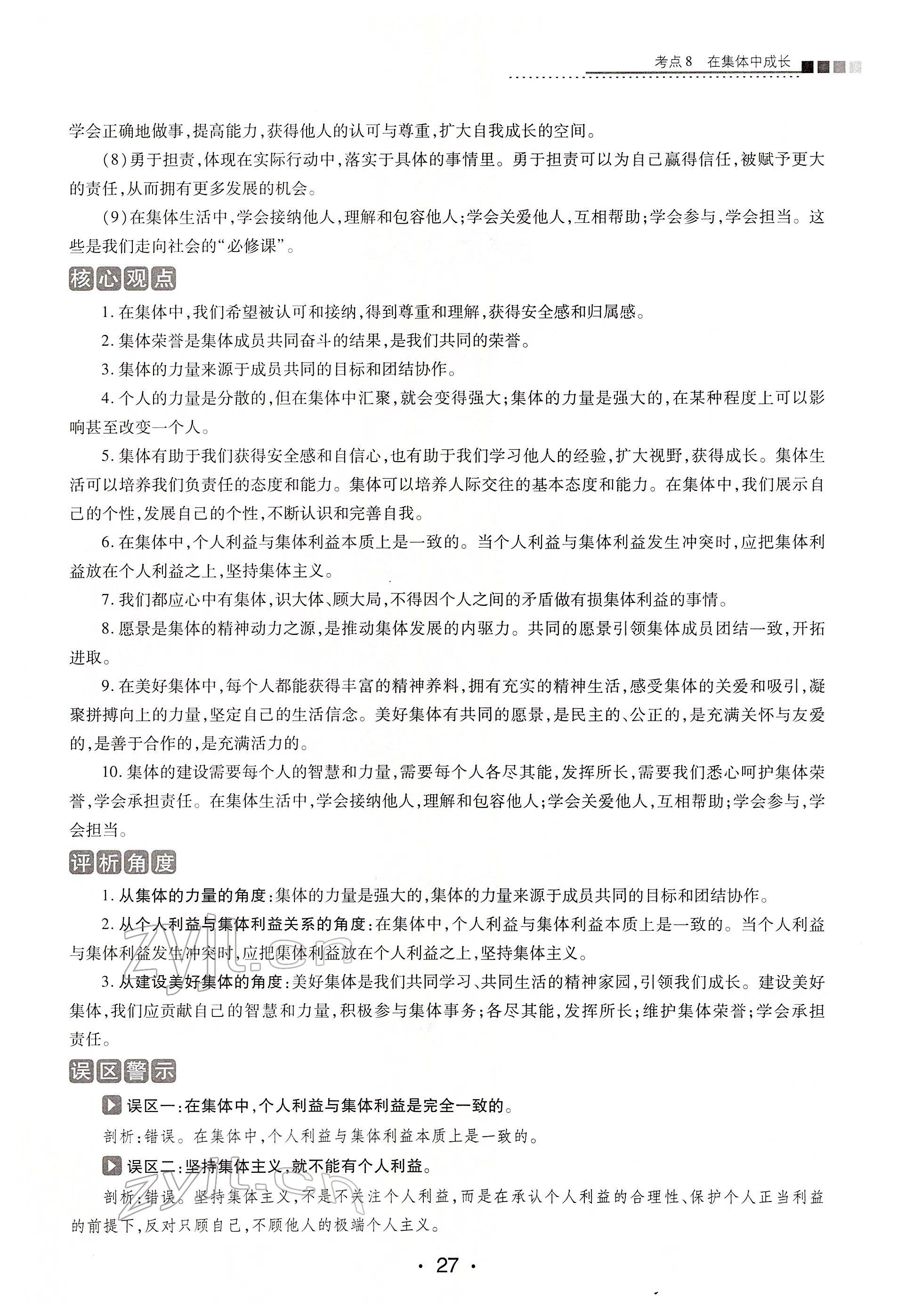 2022年學考新評價道德與法治人教版 第27頁