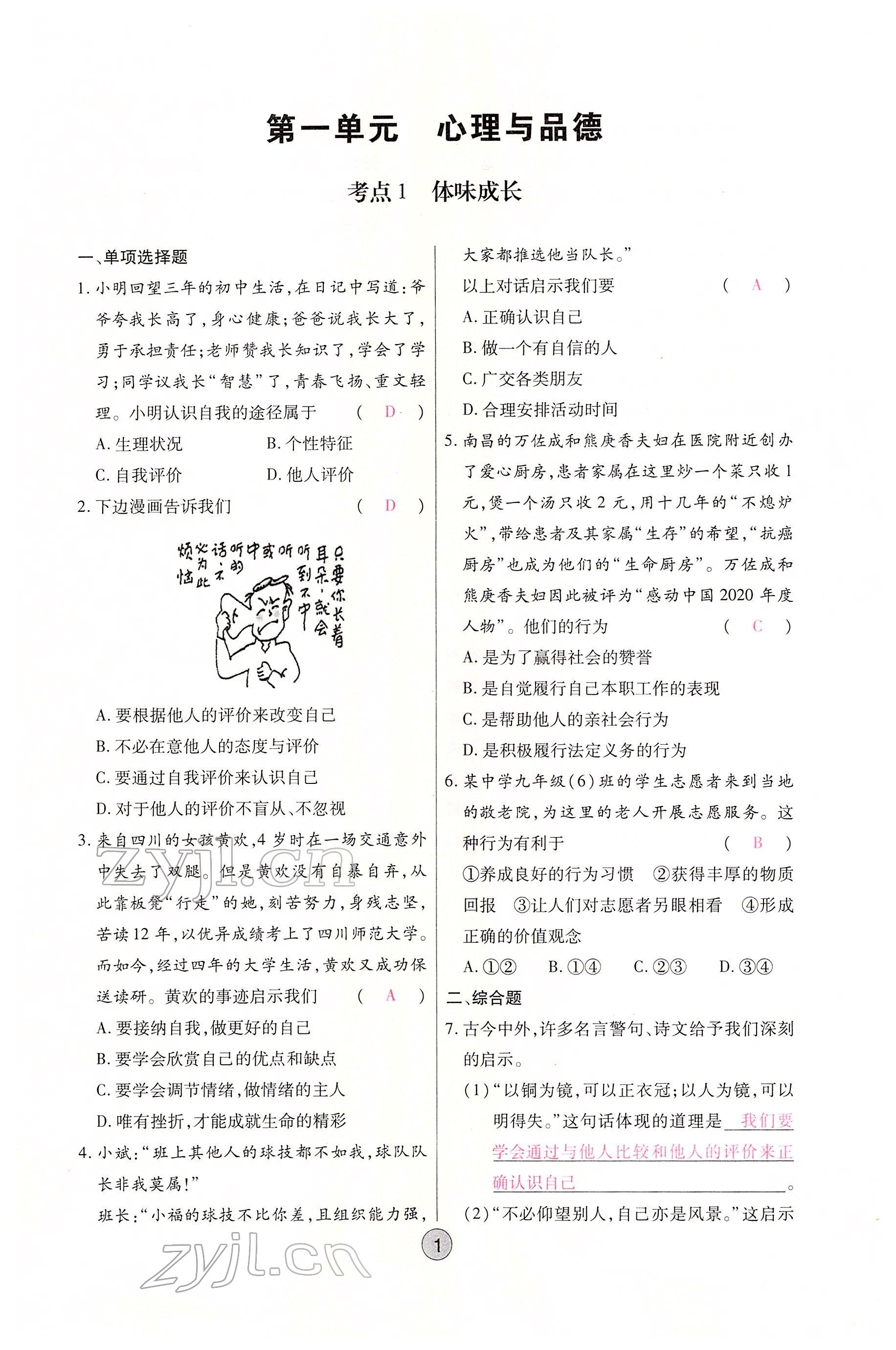 2022年學考新評價道德與法治人教版 參考答案第10頁