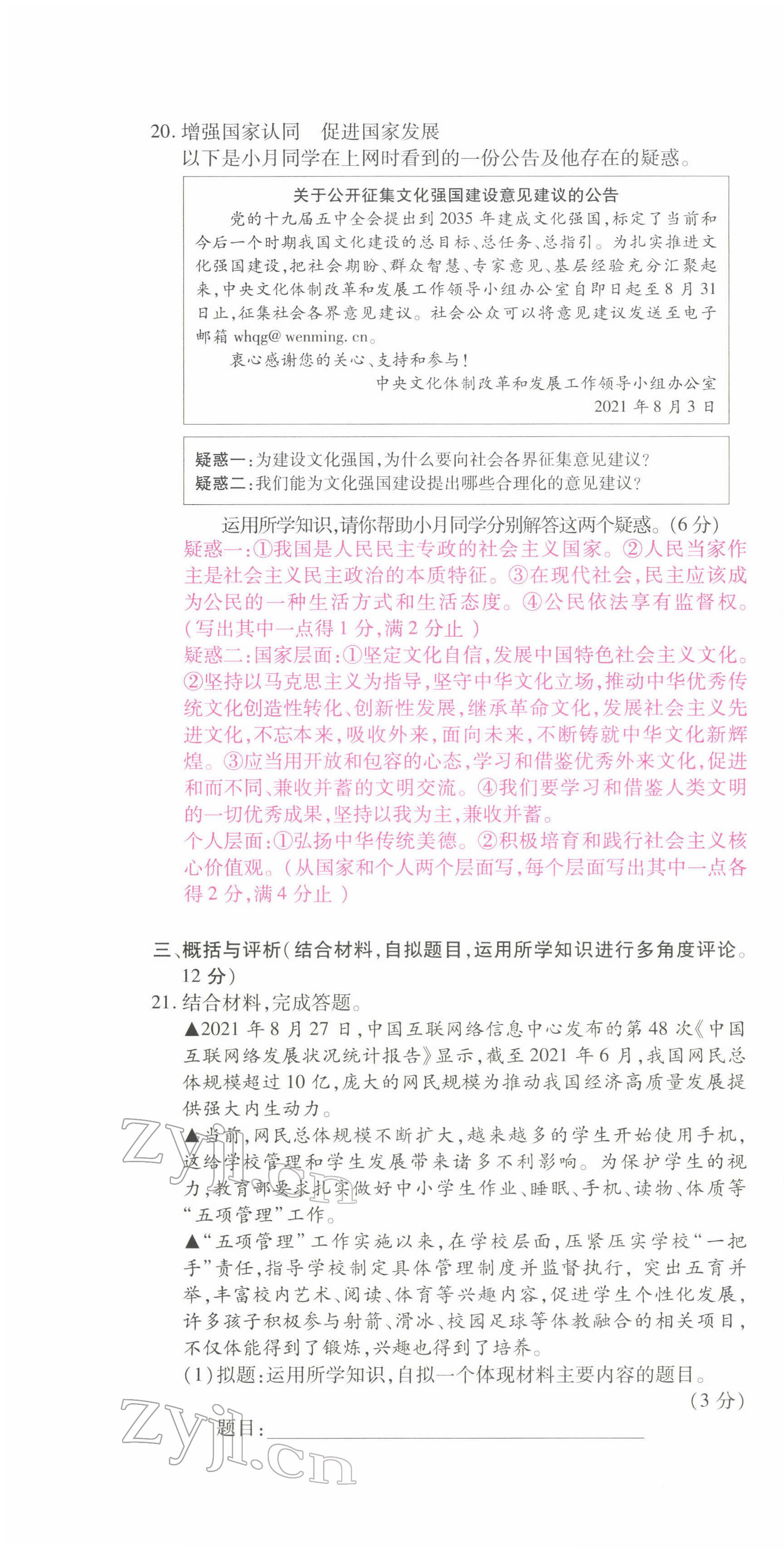 2022年學考新評價道德與法治人教版 參考答案第11頁