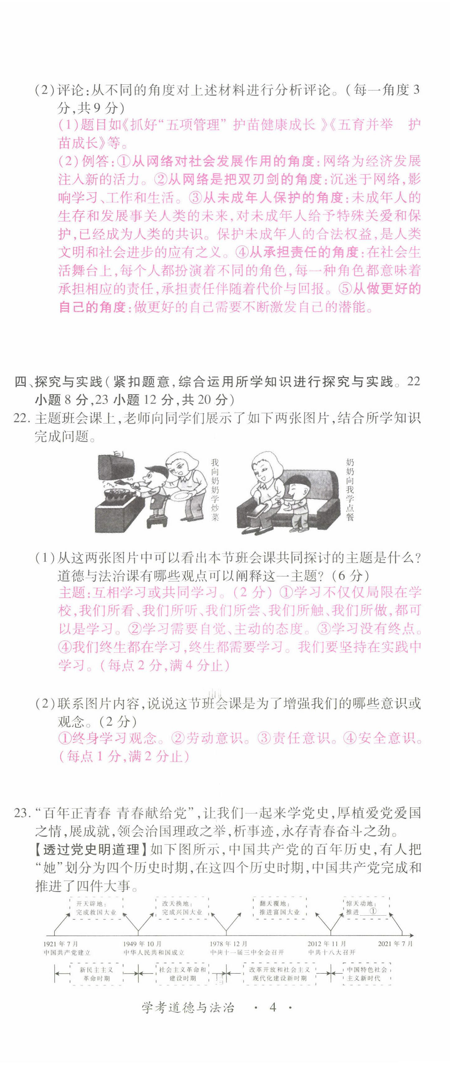 2022年學考新評價道德與法治人教版 參考答案第12頁