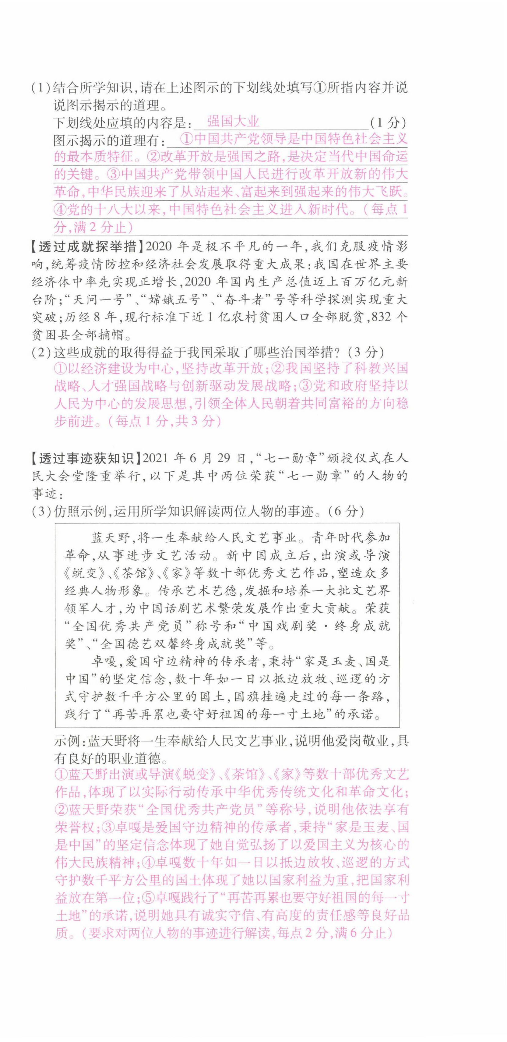 2022年學考新評價道德與法治人教版 參考答案第13頁