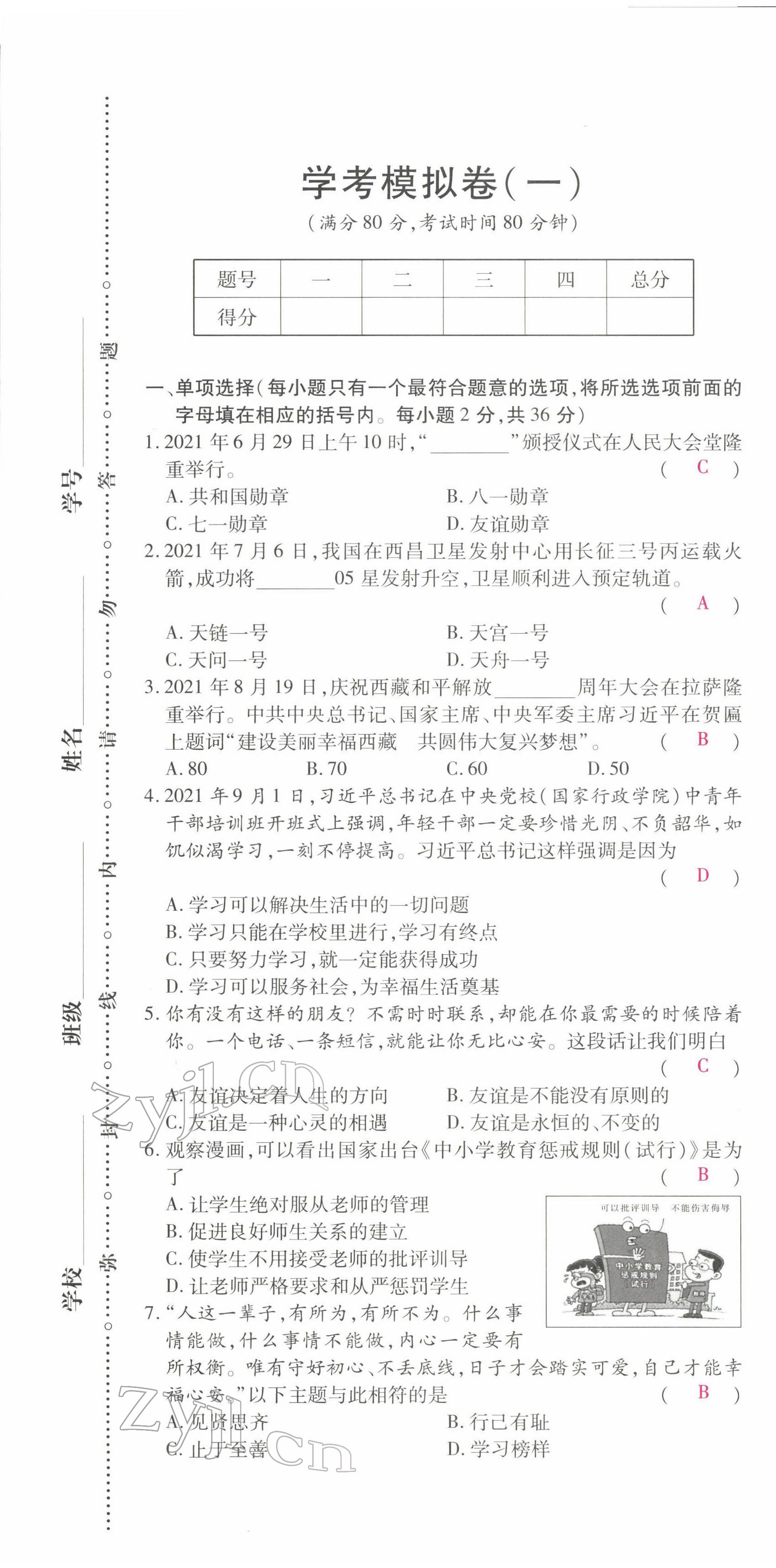 2022年學考新評價道德與法治人教版 參考答案第1頁
