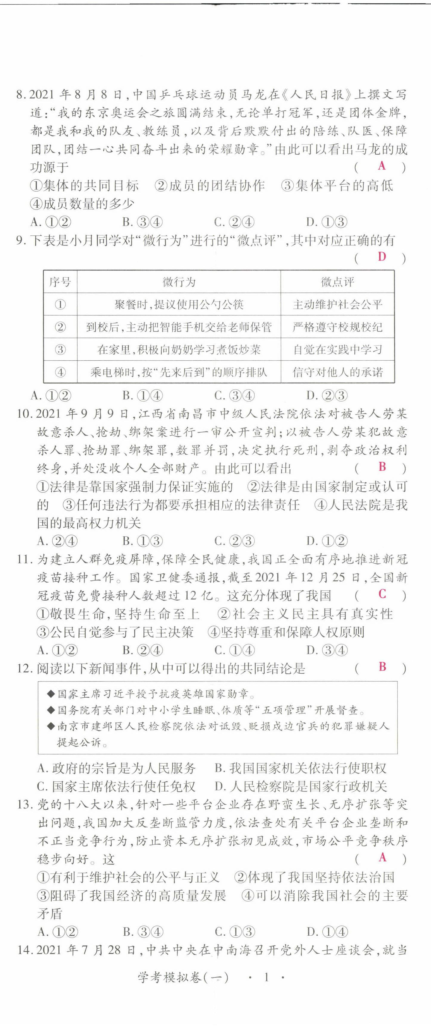 2022年學考新評價道德與法治人教版 參考答案第2頁