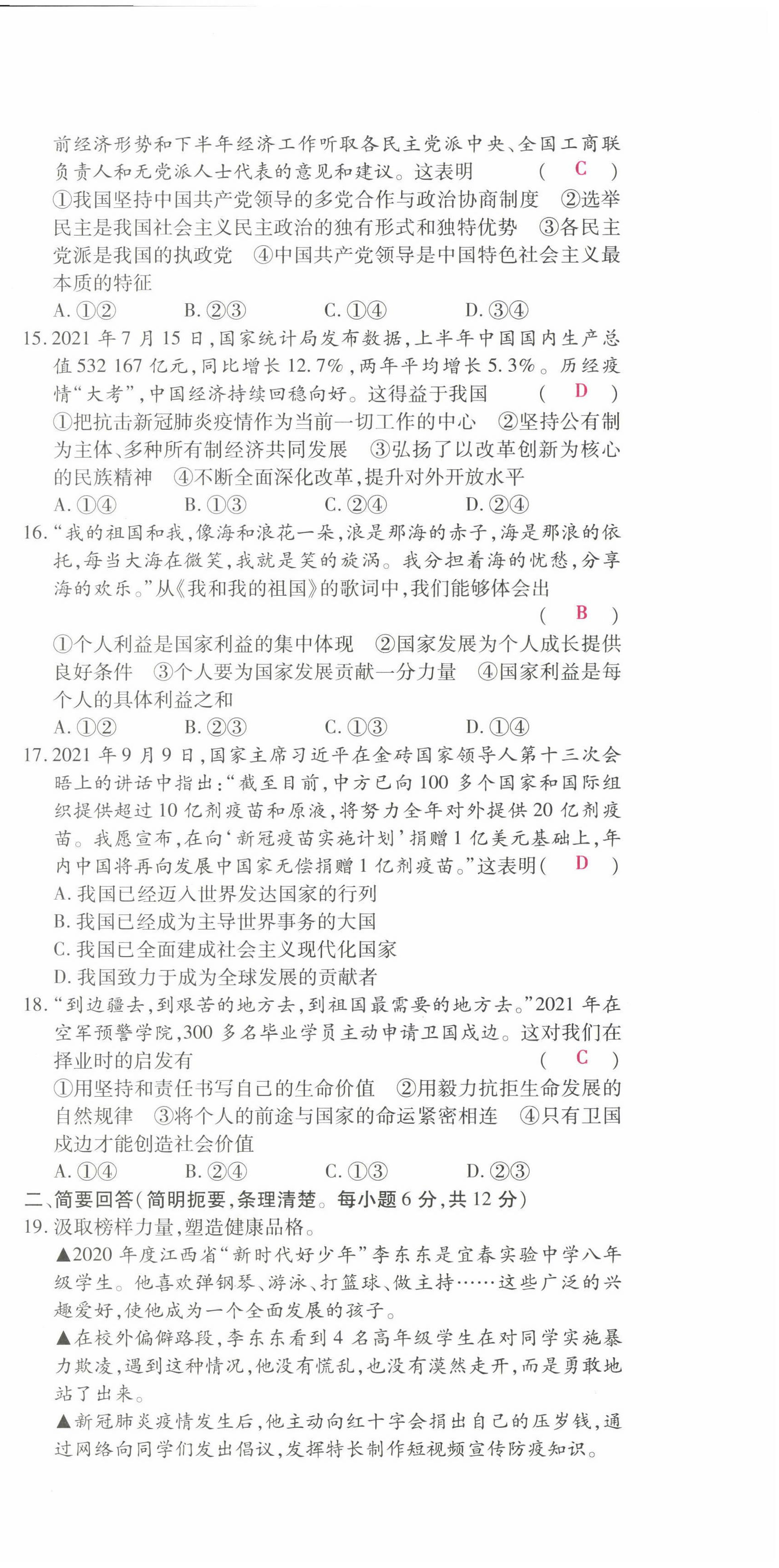 2022年學考新評價道德與法治人教版 參考答案第3頁