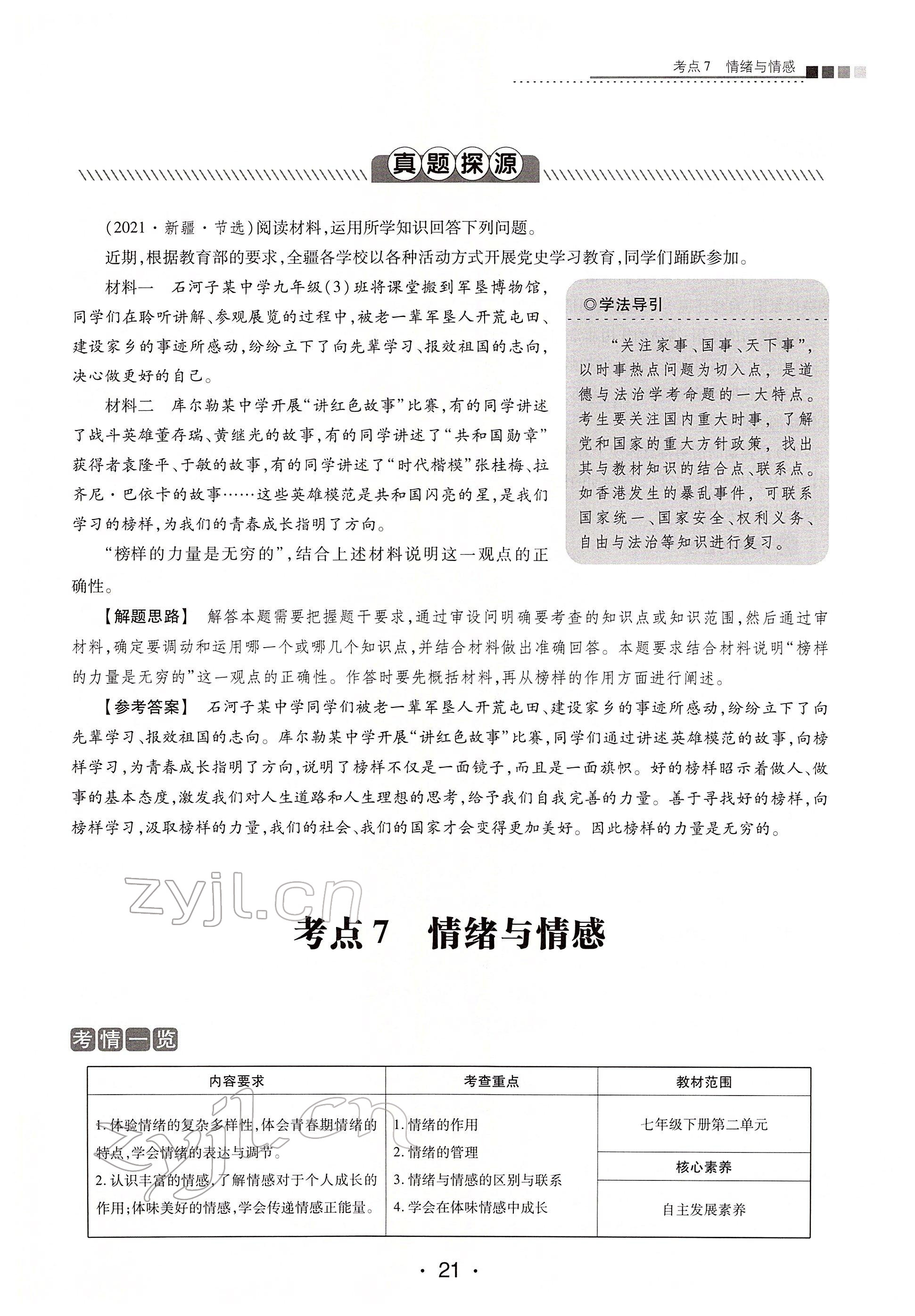 2022年學考新評價道德與法治人教版 第21頁